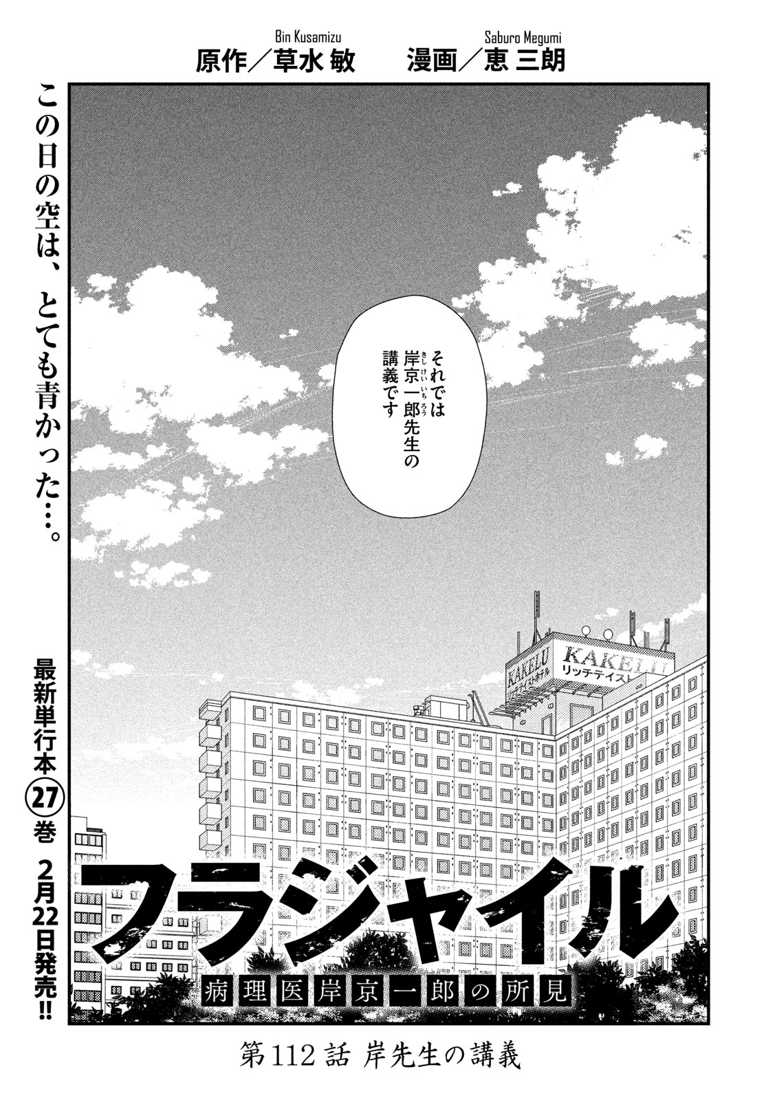 FRAGILE - BYOURII KISHI KEIICHIROU NO SHOKEN - raw - Chapter 112 - https://jpdd.ccdd.to/JPDD/fragilebyouriikishikeiichirounoshoken/264837/yhpnnnuts3t.jpg