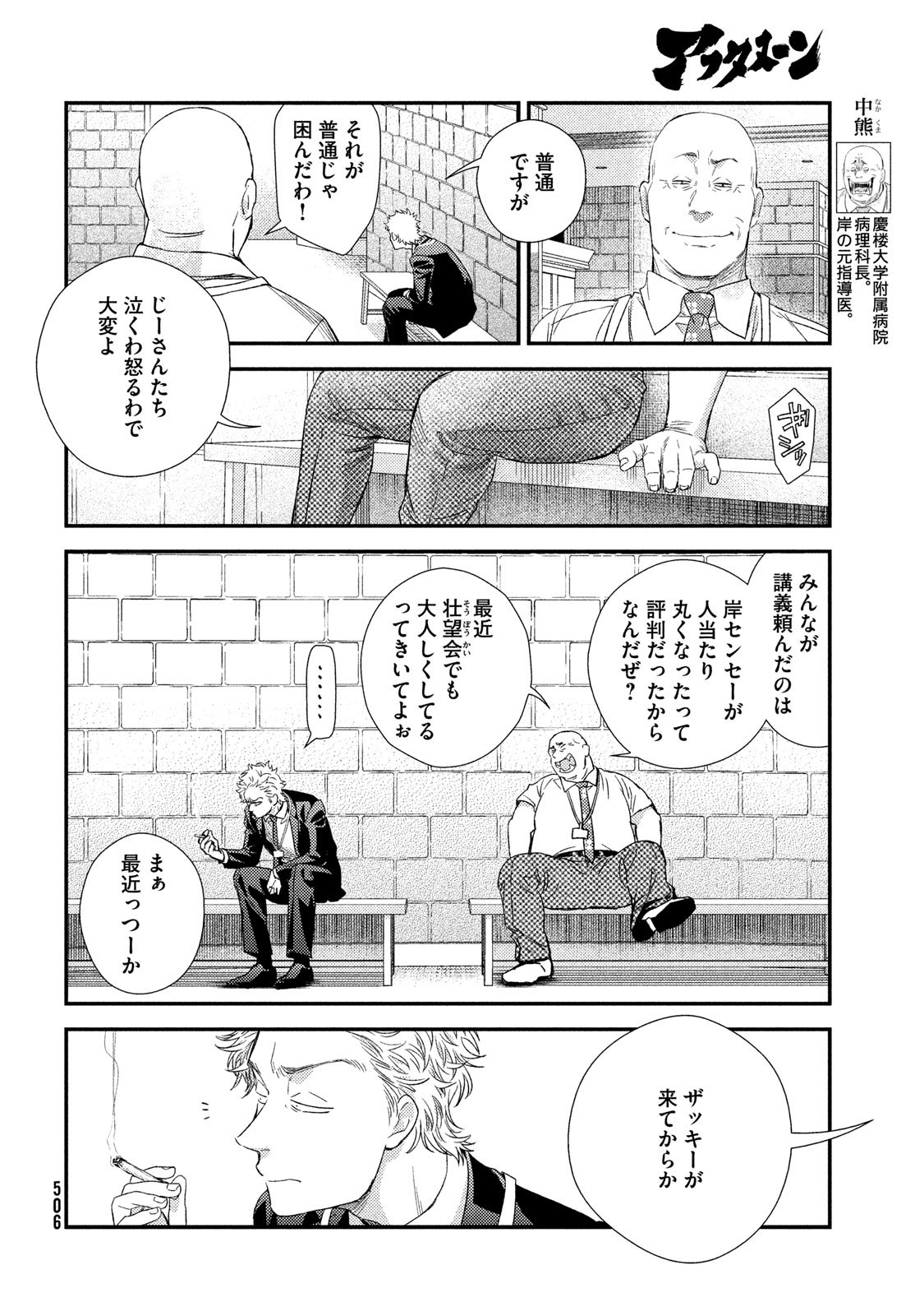 FRAGILE - BYOURII KISHI KEIICHIROU NO SHOKEN - raw - Chapter 112 - https://jpdd.ccdd.to/JPDD/fragilebyouriikishikeiichirounoshoken/264837/z2c5v03cs1k.jpg