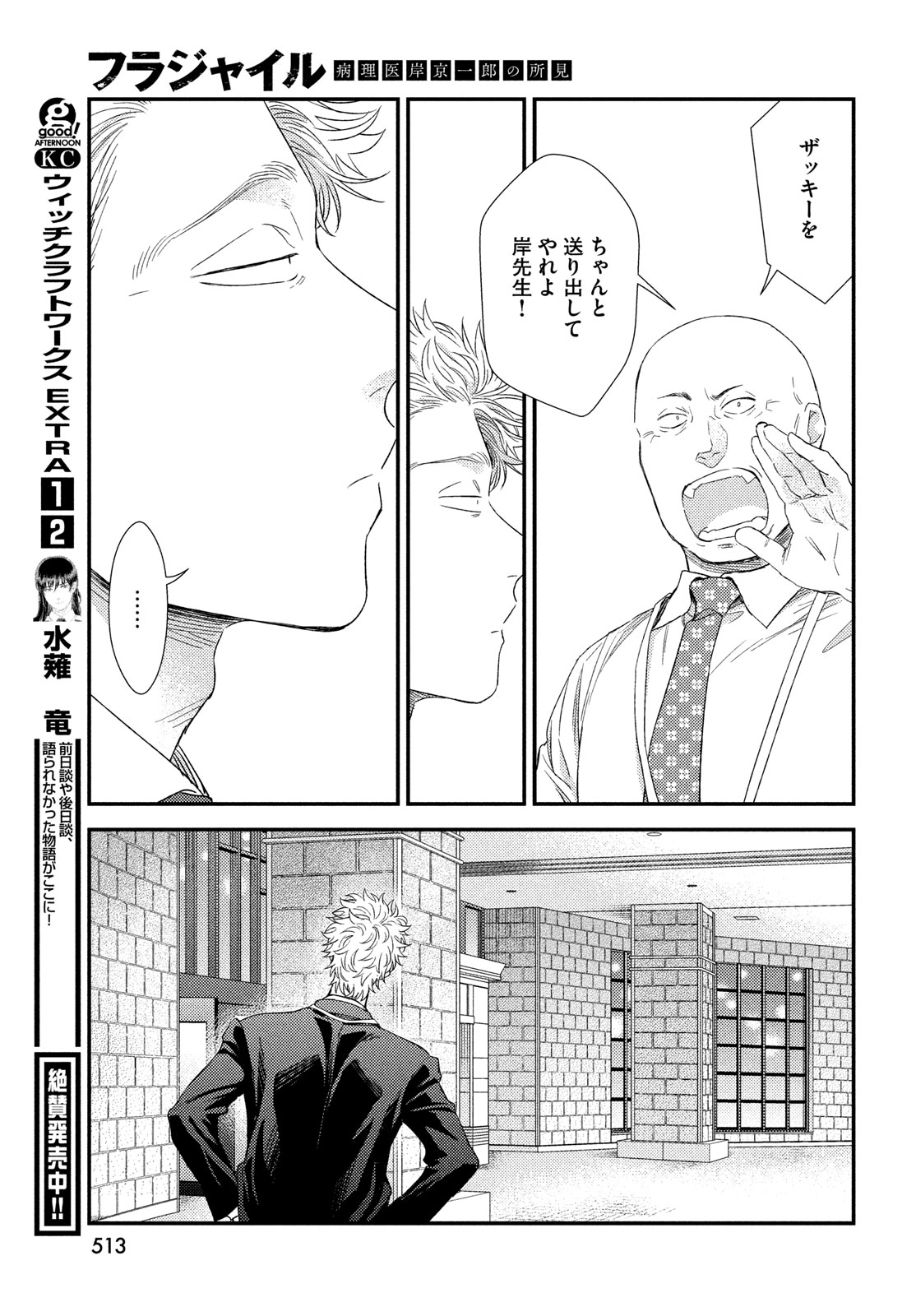 FRAGILE - BYOURII KISHI KEIICHIROU NO SHOKEN - raw - Chapter 112 - https://jpdd.ccdd.to/JPDD/fragilebyouriikishikeiichirounoshoken/264837/zamfzoajs4n.jpg