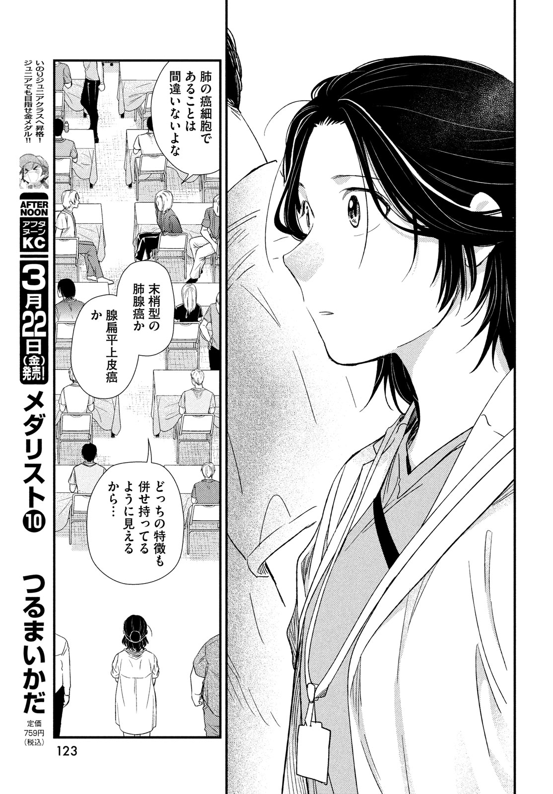FRAGILE - BYOURII KISHI KEIICHIROU NO SHOKEN - raw - Chapter 113 - https://jpdd.ccdd.to/JPDD/fragilebyouriikishikeiichirounoshoken/269488/2fghih2nn2m.jpg