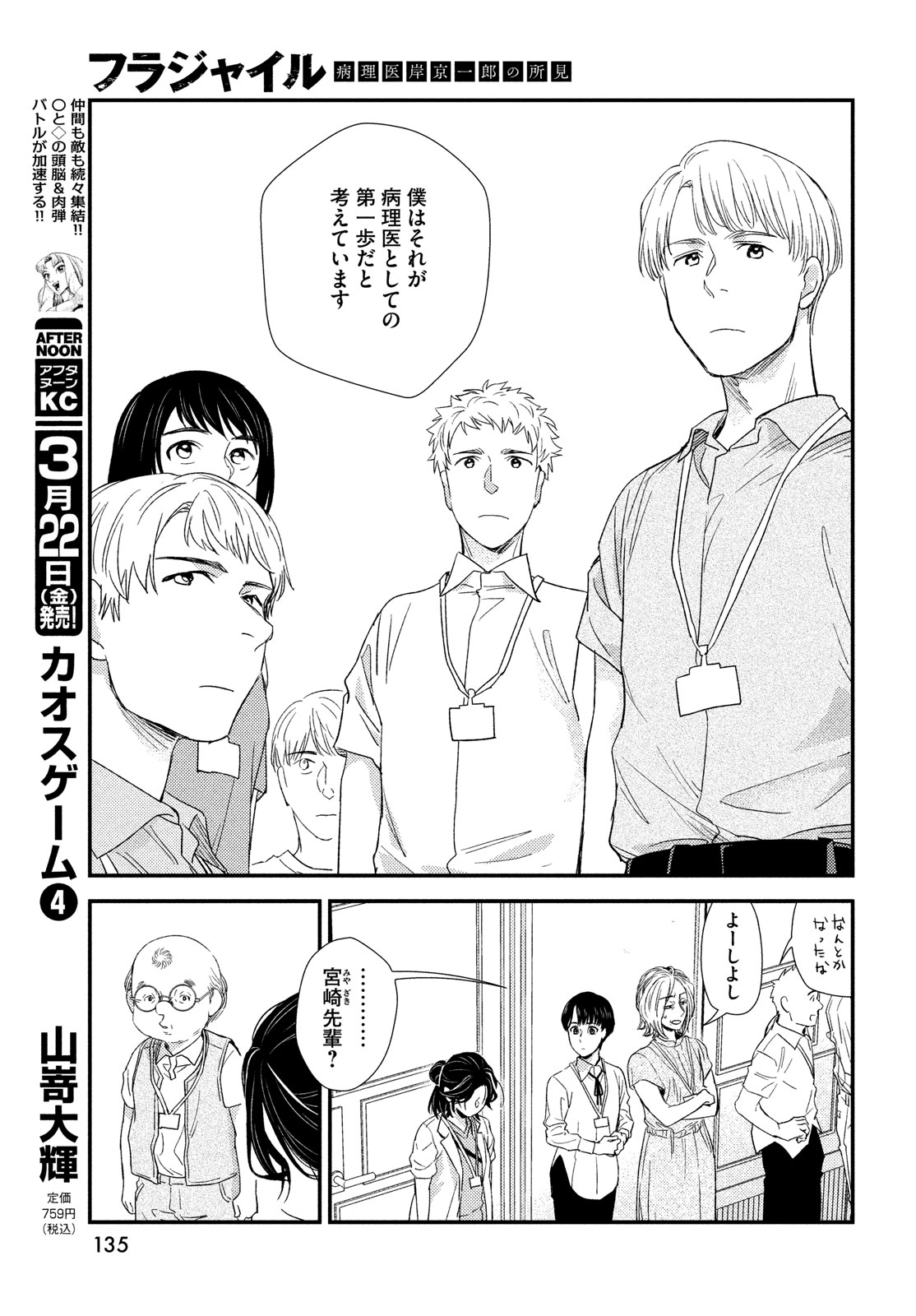 FRAGILE - BYOURII KISHI KEIICHIROU NO SHOKEN - raw - Chapter 113 - https://jpdd.ccdd.to/JPDD/fragilebyouriikishikeiichirounoshoken/269488/3hrtwdap3eh.jpg