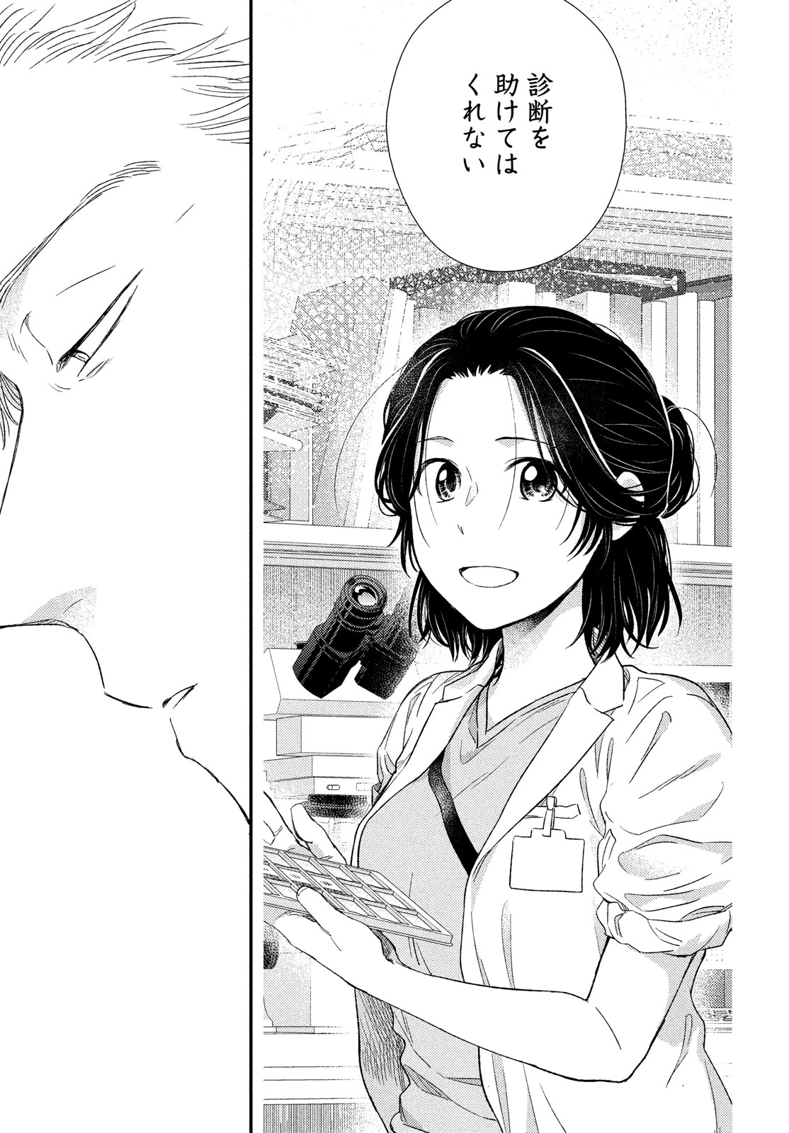 FRAGILE - BYOURII KISHI KEIICHIROU NO SHOKEN - raw - Chapter 113 - https://jpdd.ccdd.to/JPDD/fragilebyouriikishikeiichirounoshoken/269488/52y4s03amj3.jpg