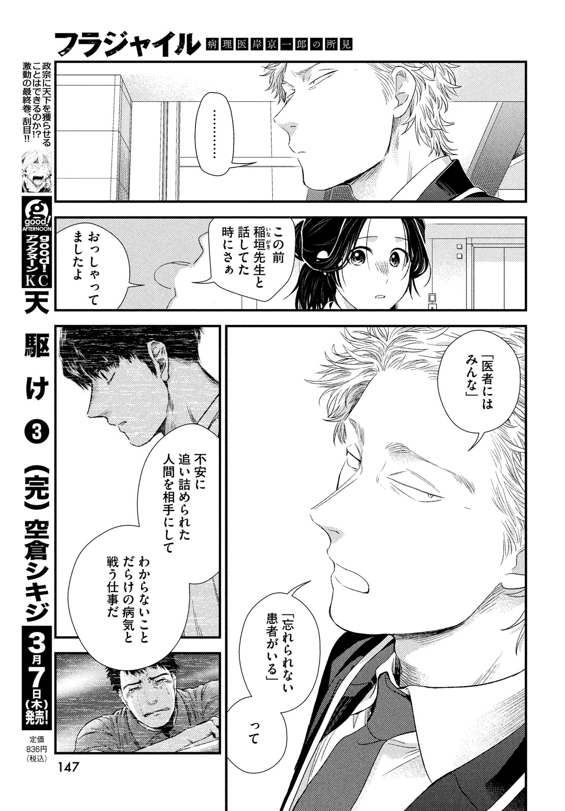 FRAGILE - BYOURII KISHI KEIICHIROU NO SHOKEN - raw - Chapter 113 - https://jpdd.ccdd.to/JPDD/fragilebyouriikishikeiichirounoshoken/269488/5lips2n41as.jpg