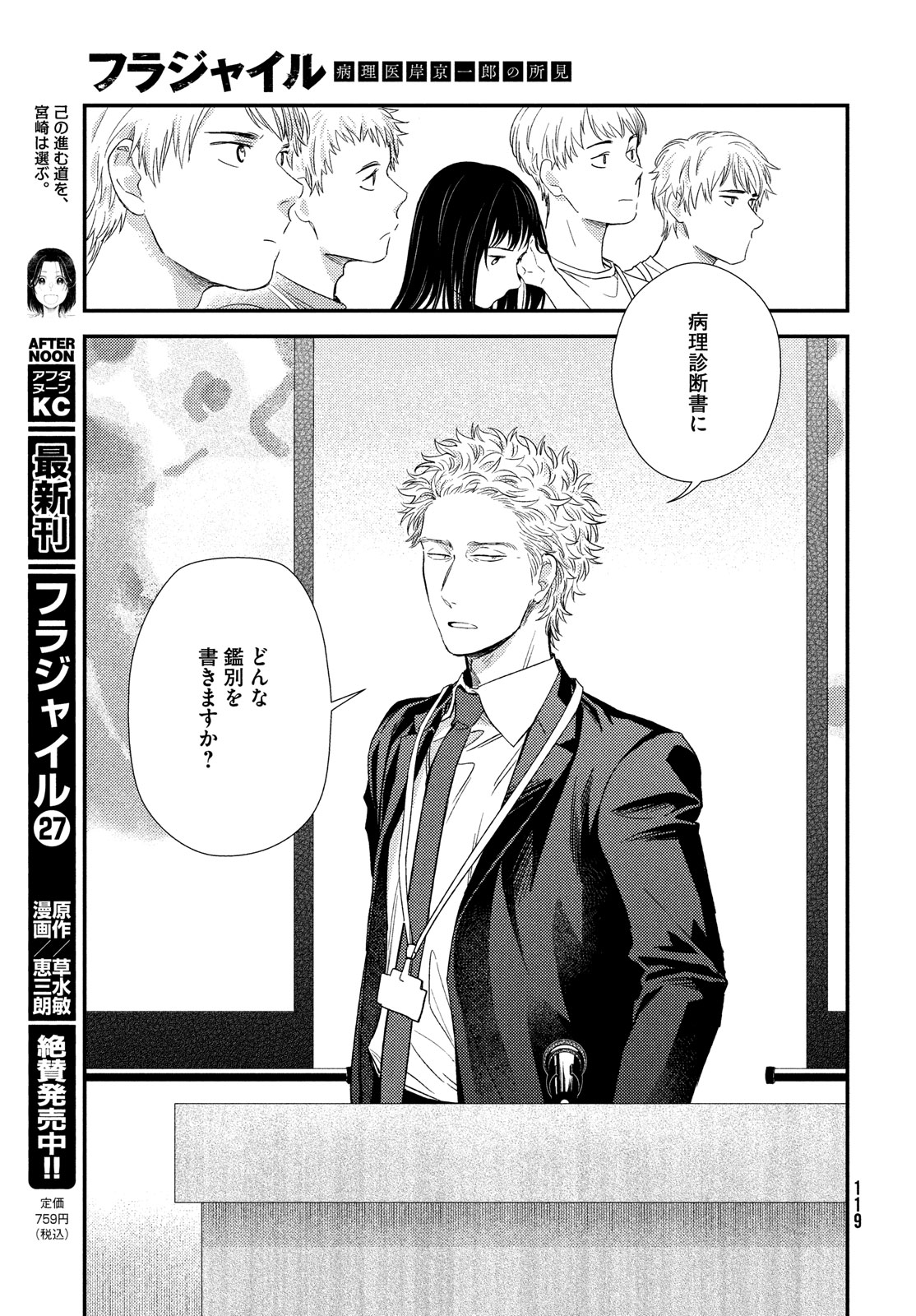 FRAGILE - BYOURII KISHI KEIICHIROU NO SHOKEN - raw - Chapter 113 - https://jpdd.ccdd.to/JPDD/fragilebyouriikishikeiichirounoshoken/269488/axzzgl4k0bm.jpg