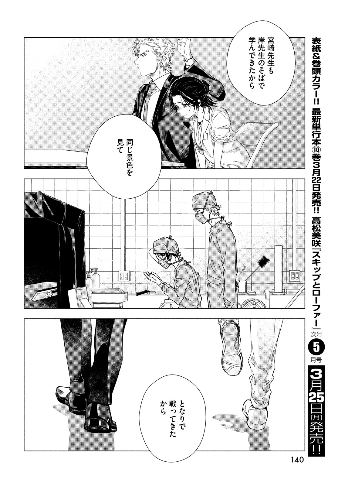 FRAGILE - BYOURII KISHI KEIICHIROU NO SHOKEN - raw - Chapter 113 - https://jpdd.ccdd.to/JPDD/fragilebyouriikishikeiichirounoshoken/269488/datipnuf3wa.jpg