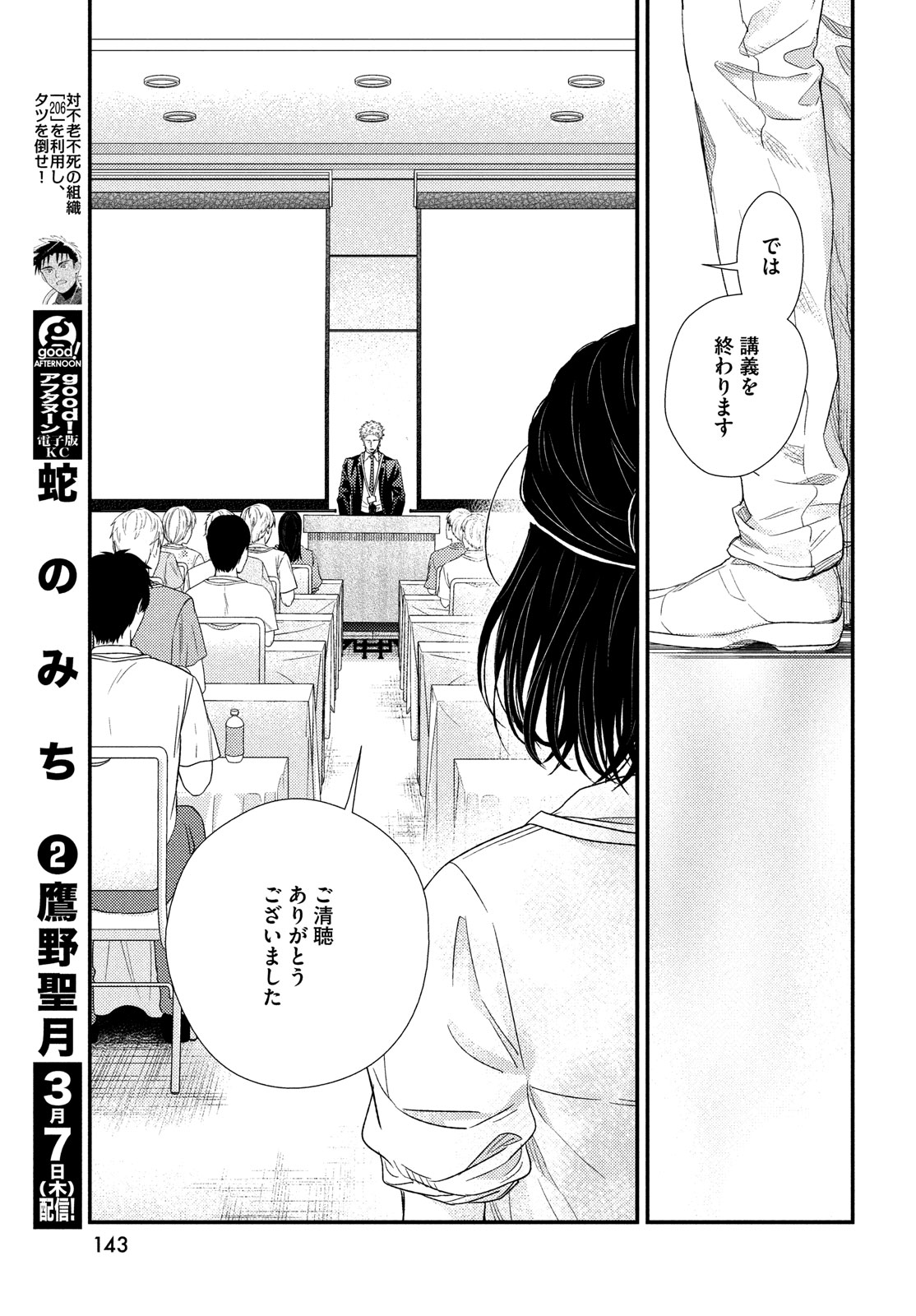 FRAGILE - BYOURII KISHI KEIICHIROU NO SHOKEN - raw - Chapter 113 - https://jpdd.ccdd.to/JPDD/fragilebyouriikishikeiichirounoshoken/269488/fejqn2w5hm0.jpg