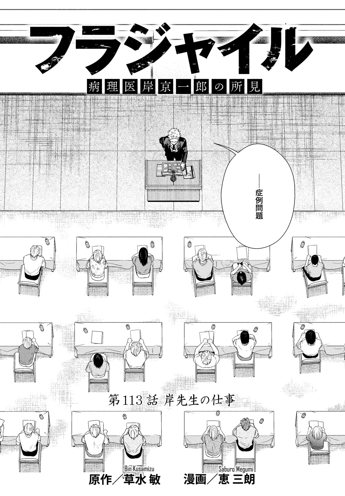 FRAGILE - BYOURII KISHI KEIICHIROU NO SHOKEN - raw - Chapter 113 - https://jpdd.ccdd.to/JPDD/fragilebyouriikishikeiichirounoshoken/269488/hgim0akrzkr.jpg