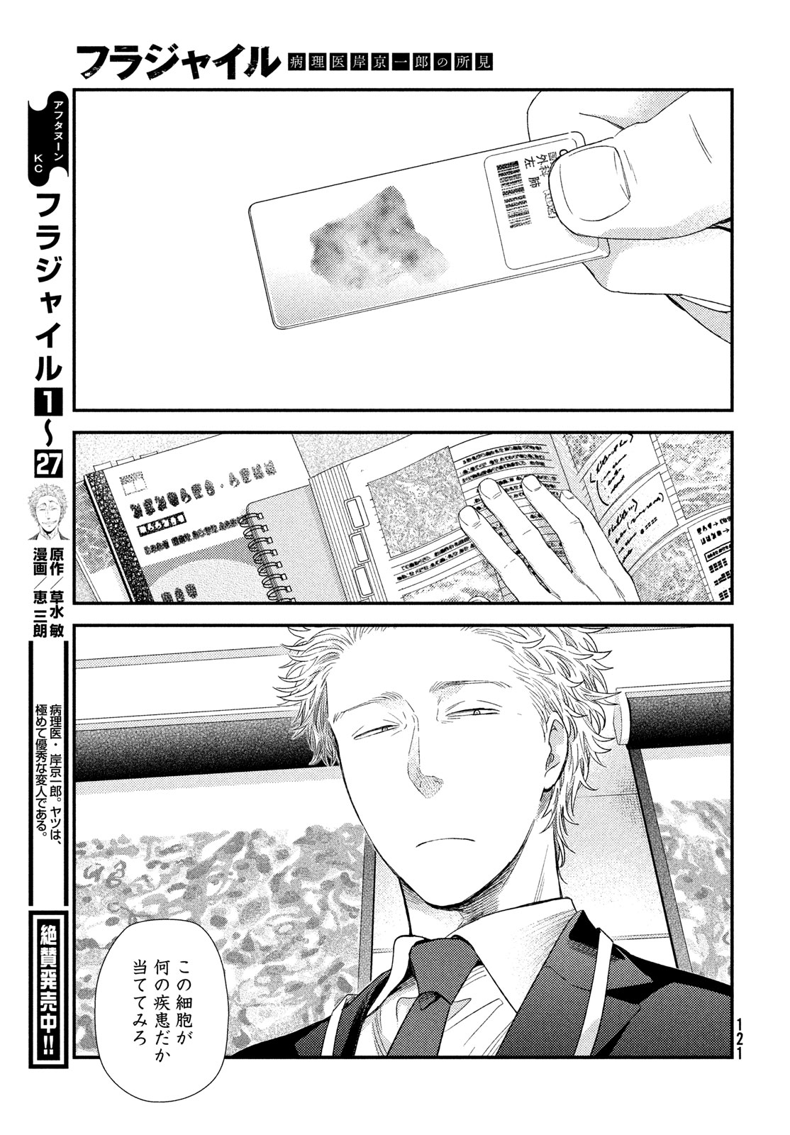FRAGILE - BYOURII KISHI KEIICHIROU NO SHOKEN - raw - Chapter 113 - https://jpdd.ccdd.to/JPDD/fragilebyouriikishikeiichirounoshoken/269488/iqlglgunrgg.jpg