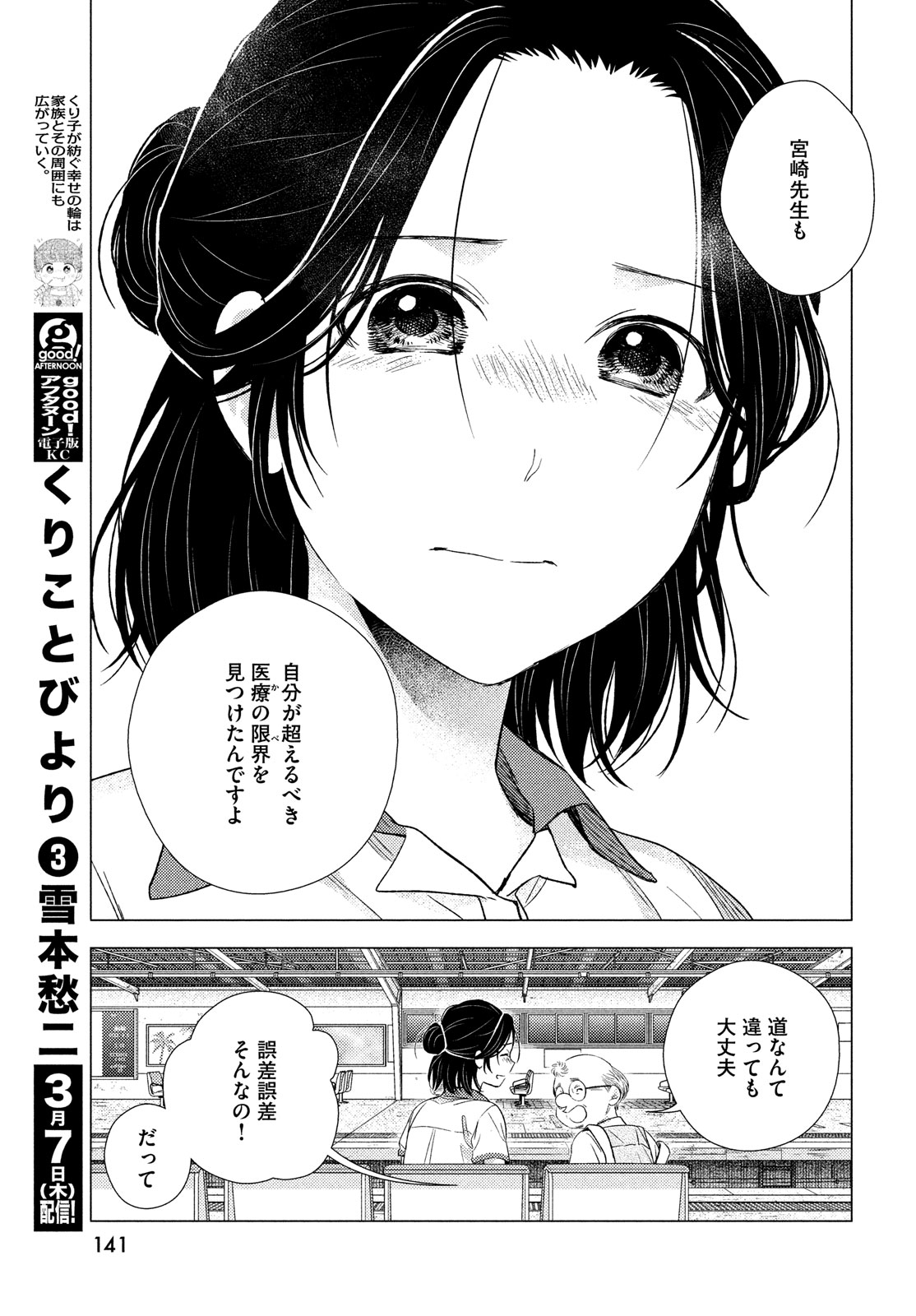 FRAGILE - BYOURII KISHI KEIICHIROU NO SHOKEN - raw - Chapter 113 - https://jpdd.ccdd.to/JPDD/fragilebyouriikishikeiichirounoshoken/269488/iqma30u5ebh.jpg