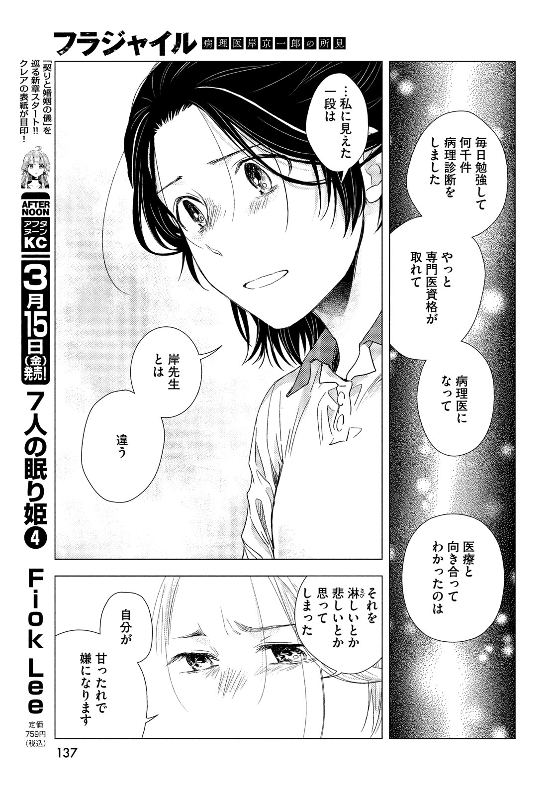 FRAGILE - BYOURII KISHI KEIICHIROU NO SHOKEN - raw - Chapter 113 - https://jpdd.ccdd.to/JPDD/fragilebyouriikishikeiichirounoshoken/269488/j2ccjrs310z.jpg