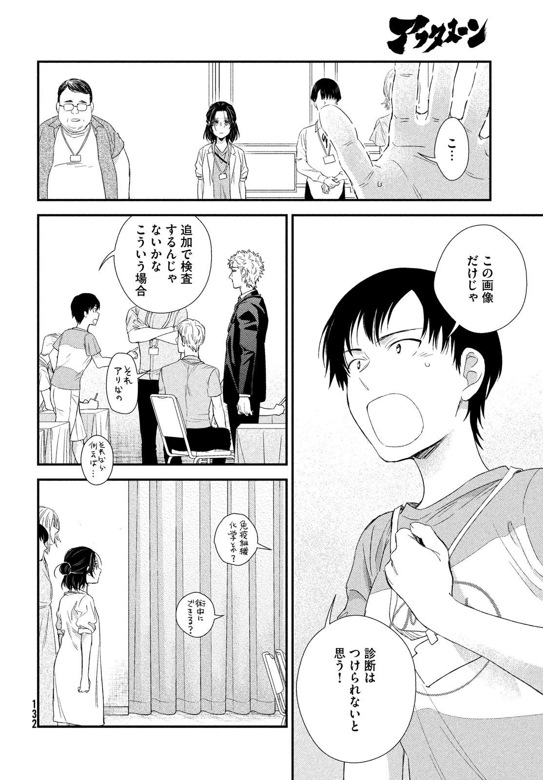 FRAGILE - BYOURII KISHI KEIICHIROU NO SHOKEN - raw - Chapter 113 - https://jpdd.ccdd.to/JPDD/fragilebyouriikishikeiichirounoshoken/269488/jnj2p24x3s4.jpg