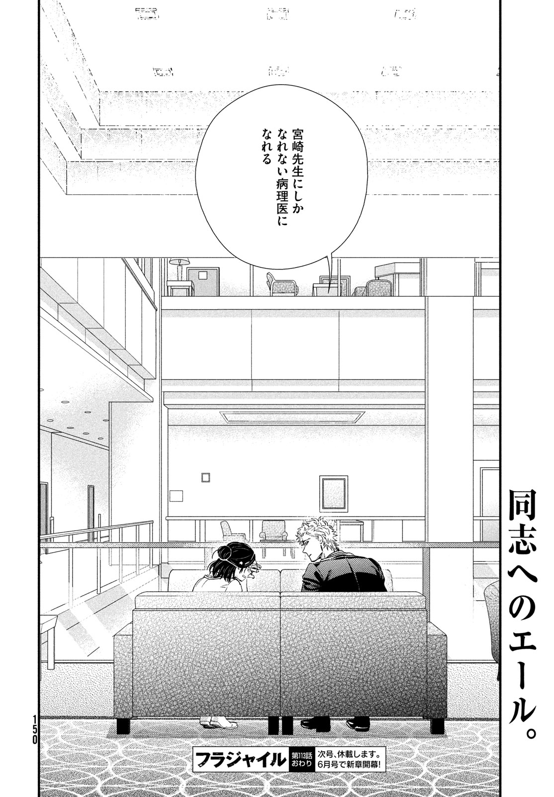 FRAGILE - BYOURII KISHI KEIICHIROU NO SHOKEN - raw - Chapter 113 - https://jpdd.ccdd.to/JPDD/fragilebyouriikishikeiichirounoshoken/269488/lumoytrvvuk.jpg