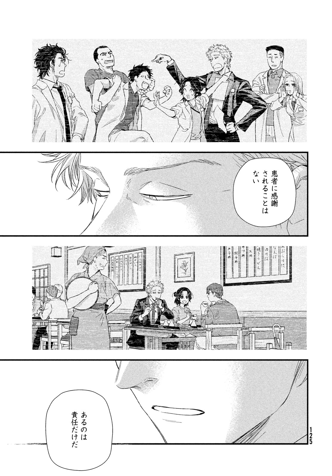 FRAGILE - BYOURII KISHI KEIICHIROU NO SHOKEN - raw - Chapter 113 - https://jpdd.ccdd.to/JPDD/fragilebyouriikishikeiichirounoshoken/269488/m3cdaufxesc.jpg