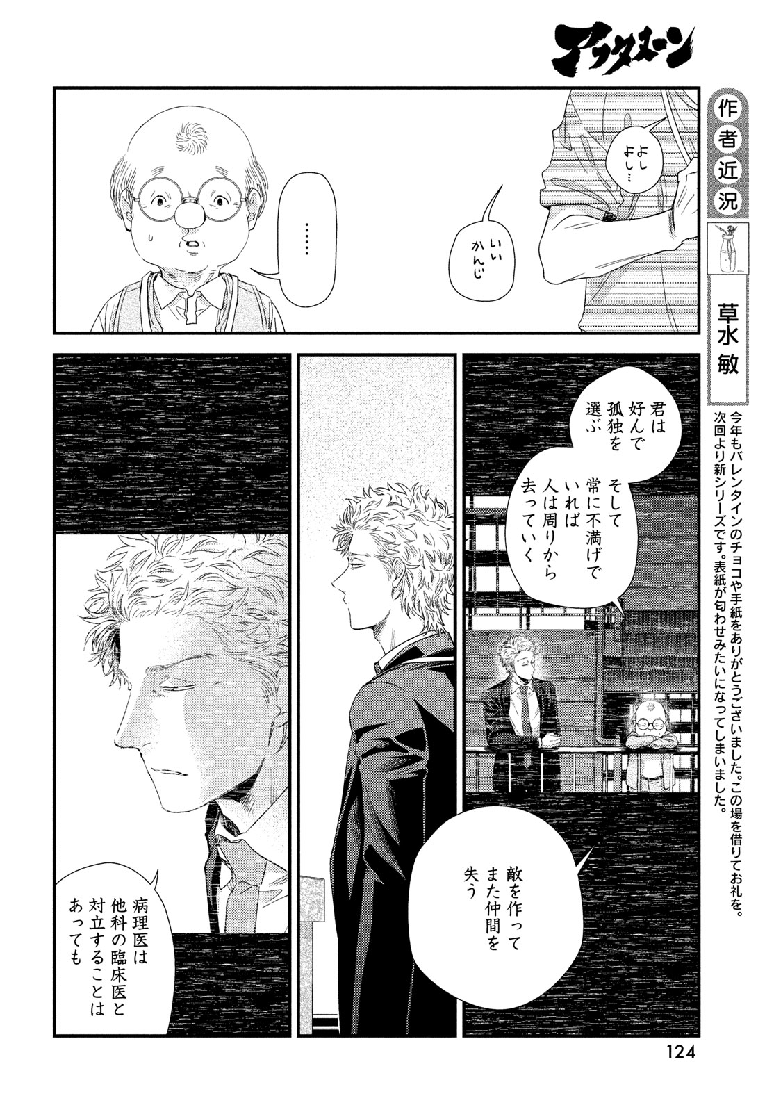 FRAGILE - BYOURII KISHI KEIICHIROU NO SHOKEN - raw - Chapter 113 - https://jpdd.ccdd.to/JPDD/fragilebyouriikishikeiichirounoshoken/269488/nkoa0p3bvll.jpg