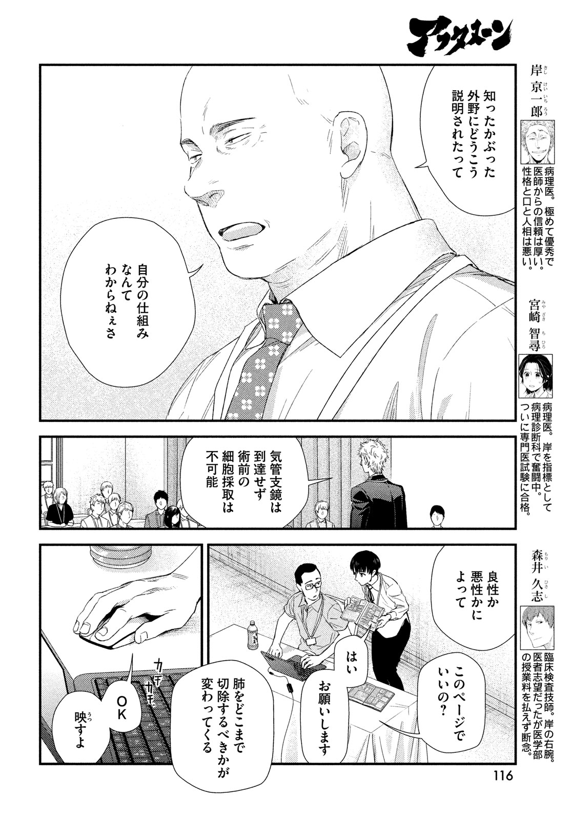 FRAGILE - BYOURII KISHI KEIICHIROU NO SHOKEN - raw - Chapter 113 - https://jpdd.ccdd.to/JPDD/fragilebyouriikishikeiichirounoshoken/269488/o4qf3tza5i1.jpg