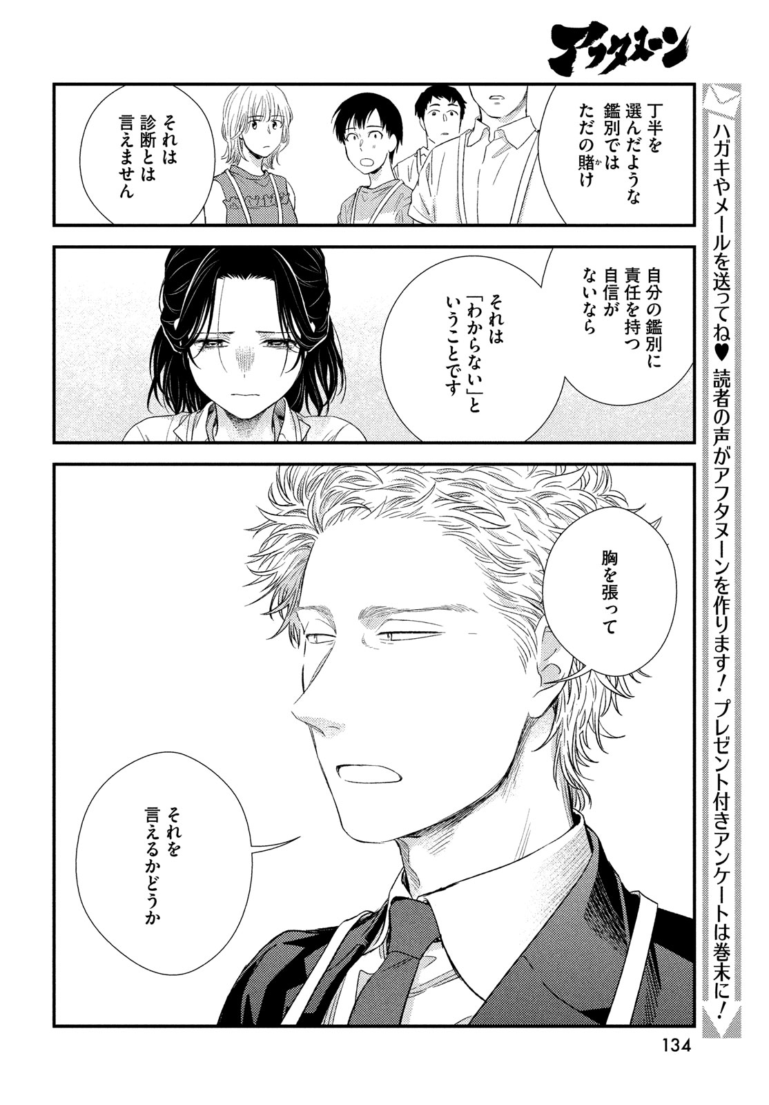 FRAGILE - BYOURII KISHI KEIICHIROU NO SHOKEN - raw - Chapter 113 - https://jpdd.ccdd.to/JPDD/fragilebyouriikishikeiichirounoshoken/269488/okmg1qc3qy2.jpg