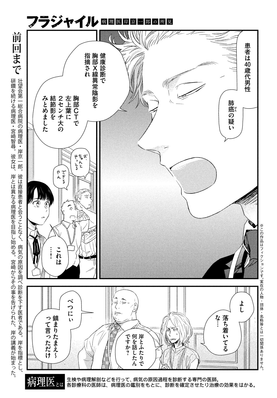 FRAGILE - BYOURII KISHI KEIICHIROU NO SHOKEN - raw - Chapter 113 - https://jpdd.ccdd.to/JPDD/fragilebyouriikishikeiichirounoshoken/269488/otrdyrn2135.jpg