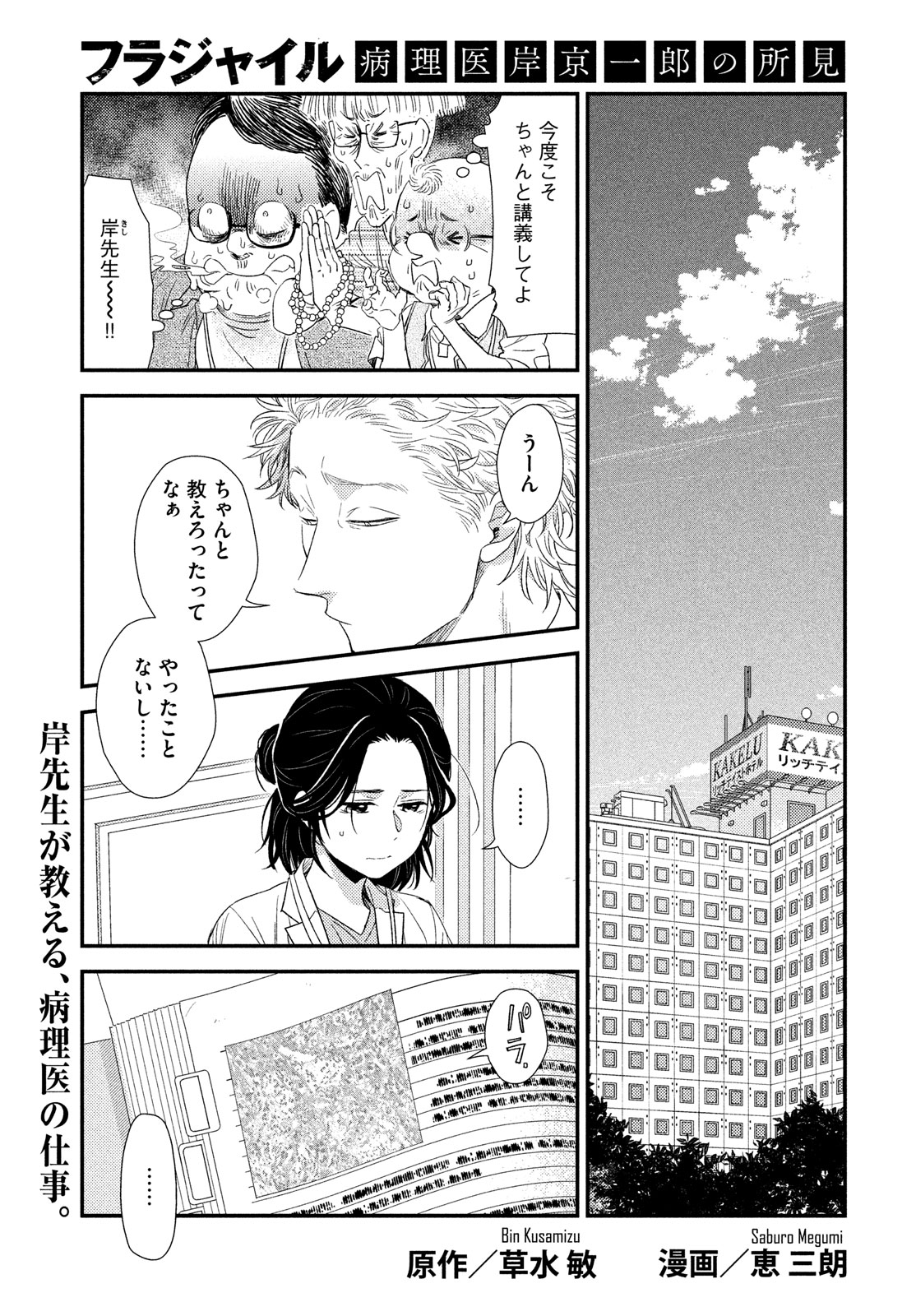 FRAGILE - BYOURII KISHI KEIICHIROU NO SHOKEN - raw - Chapter 113 - https://jpdd.ccdd.to/JPDD/fragilebyouriikishikeiichirounoshoken/269488/qfq0llbk2r3.jpg