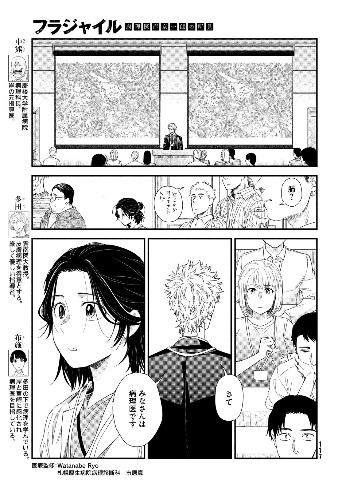FRAGILE - BYOURII KISHI KEIICHIROU NO SHOKEN - raw - Chapter 113 - https://jpdd.ccdd.to/JPDD/fragilebyouriikishikeiichirounoshoken/269488/rbbjg5aix2m.jpg