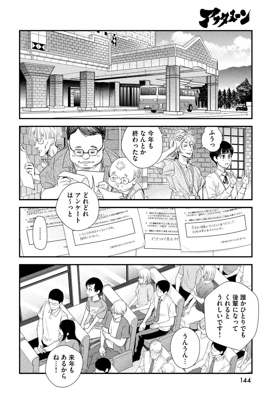 FRAGILE - BYOURII KISHI KEIICHIROU NO SHOKEN - raw - Chapter 113 - https://jpdd.ccdd.to/JPDD/fragilebyouriikishikeiichirounoshoken/269488/ren1l5e12x2.jpg