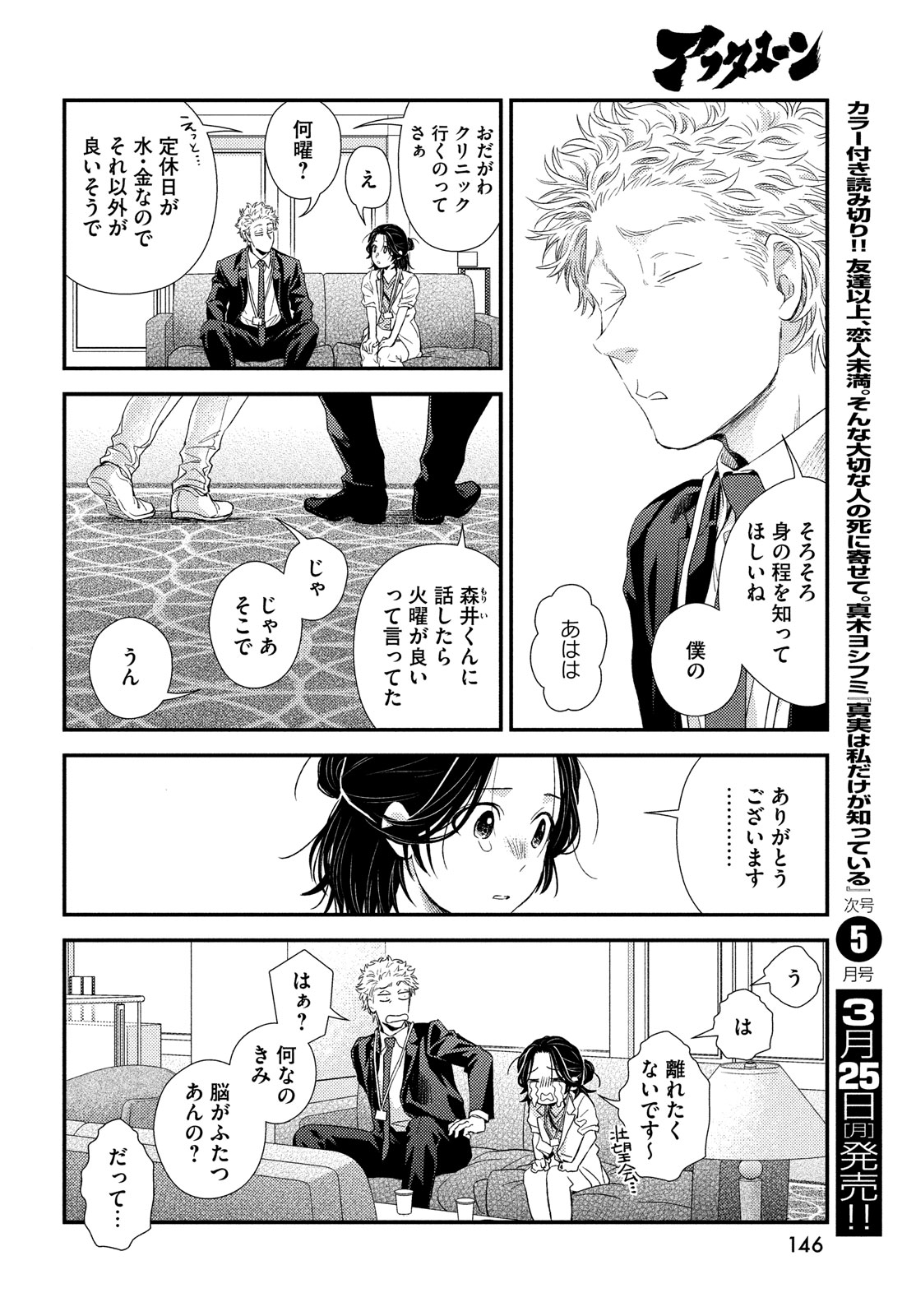 FRAGILE - BYOURII KISHI KEIICHIROU NO SHOKEN - raw - Chapter 113 - https://jpdd.ccdd.to/JPDD/fragilebyouriikishikeiichirounoshoken/269488/sex2fv3fi4l.jpg