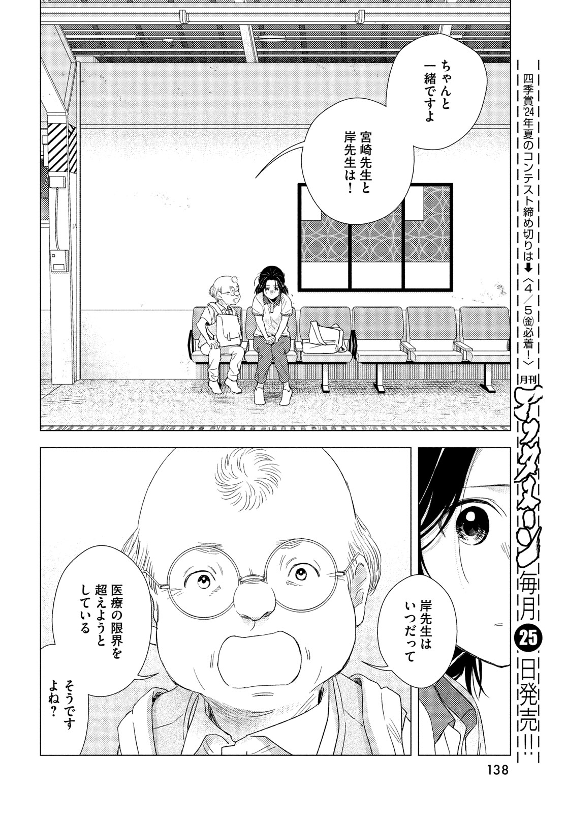 FRAGILE - BYOURII KISHI KEIICHIROU NO SHOKEN - raw - Chapter 113 - https://jpdd.ccdd.to/JPDD/fragilebyouriikishikeiichirounoshoken/269488/uv14xjowxry.jpg