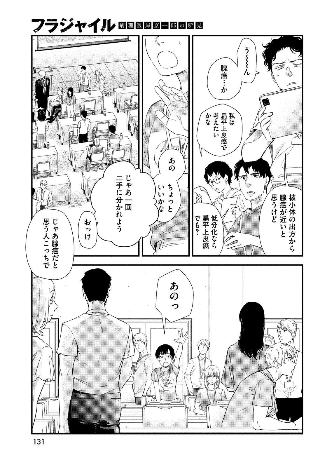 FRAGILE - BYOURII KISHI KEIICHIROU NO SHOKEN - raw - Chapter 113 - https://jpdd.ccdd.to/JPDD/fragilebyouriikishikeiichirounoshoken/269488/vvidzdcgiui.jpg
