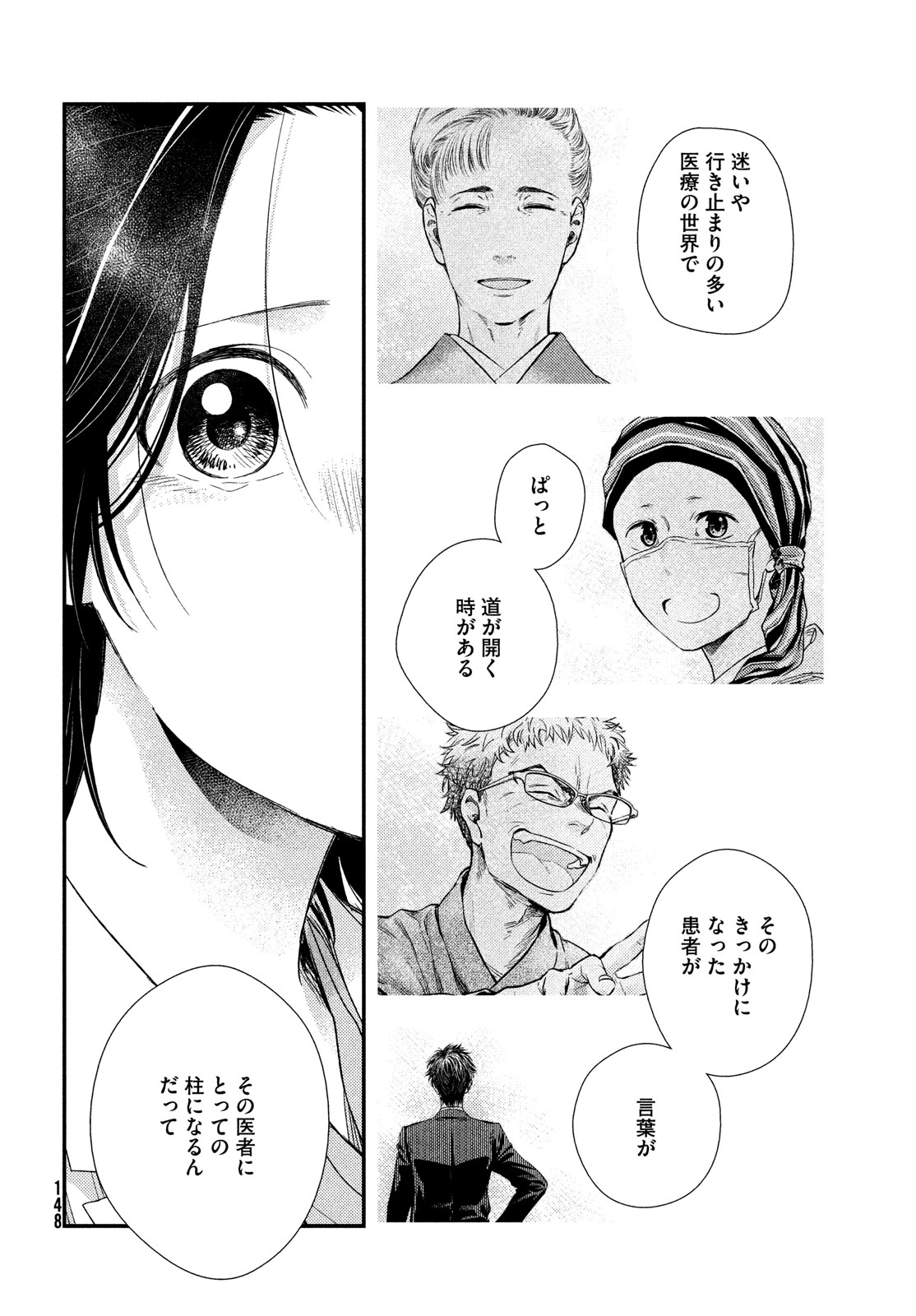 FRAGILE - BYOURII KISHI KEIICHIROU NO SHOKEN - raw - Chapter 113 - https://jpdd.ccdd.to/JPDD/fragilebyouriikishikeiichirounoshoken/269488/weouifj5uer.jpg