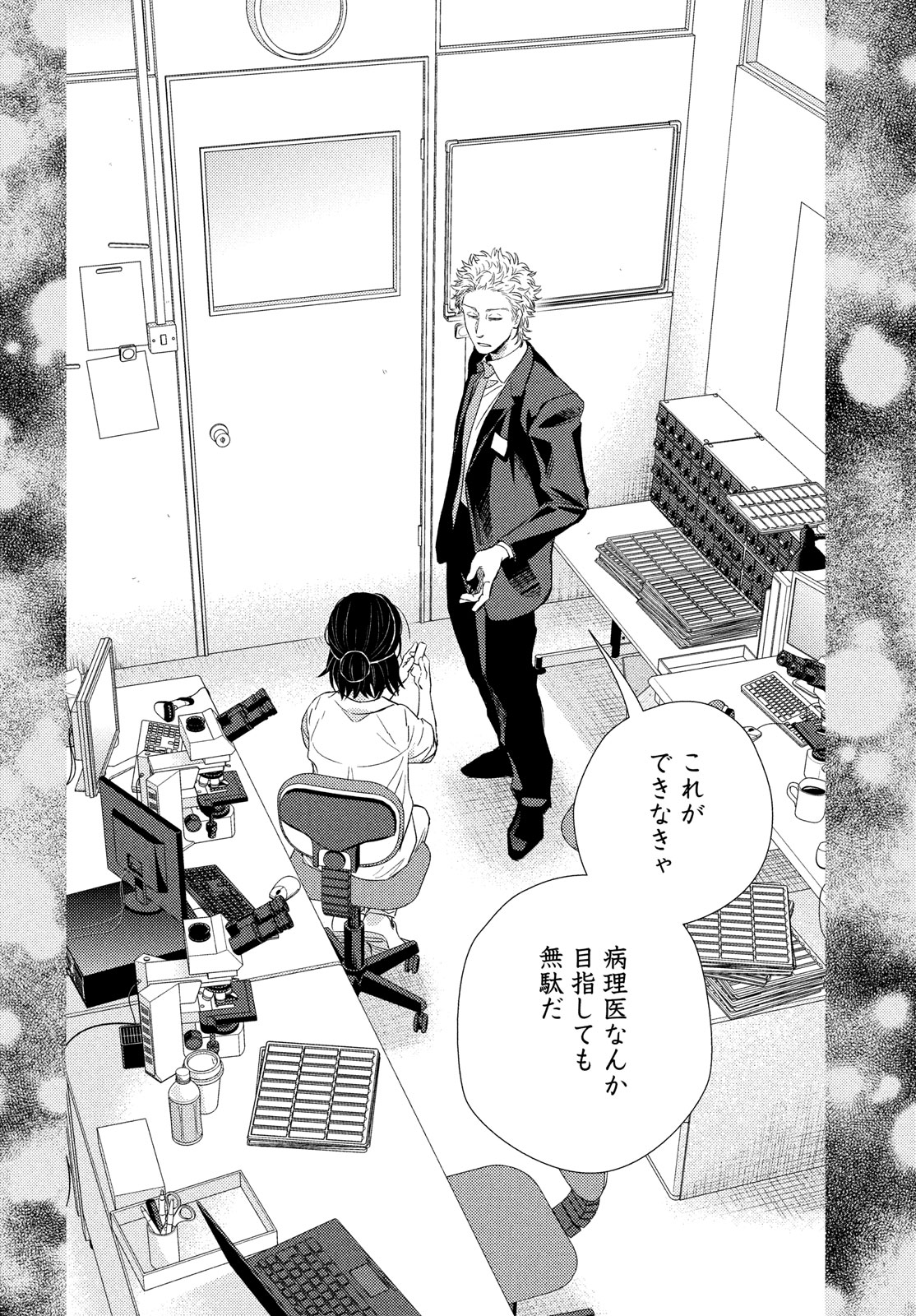 FRAGILE - BYOURII KISHI KEIICHIROU NO SHOKEN - raw - Chapter 113 - https://jpdd.ccdd.to/JPDD/fragilebyouriikishikeiichirounoshoken/269488/wk0b3iyboey.jpg