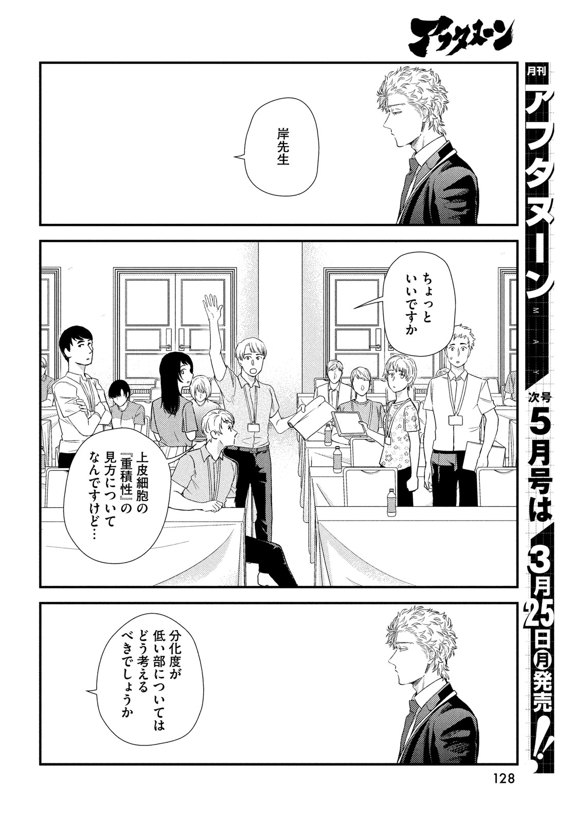 FRAGILE - BYOURII KISHI KEIICHIROU NO SHOKEN - raw - Chapter 113 - https://jpdd.ccdd.to/JPDD/fragilebyouriikishikeiichirounoshoken/269488/wou4je4mj1f.jpg