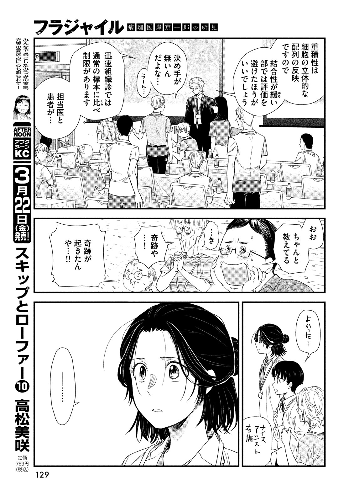 FRAGILE - BYOURII KISHI KEIICHIROU NO SHOKEN - raw - Chapter 113 - https://jpdd.ccdd.to/JPDD/fragilebyouriikishikeiichirounoshoken/269488/xb5d5scy1on.jpg