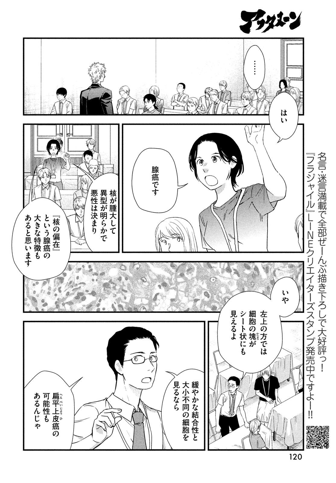 FRAGILE - BYOURII KISHI KEIICHIROU NO SHOKEN - raw - Chapter 113 - https://jpdd.ccdd.to/JPDD/fragilebyouriikishikeiichirounoshoken/269488/xzbcufobins.jpg