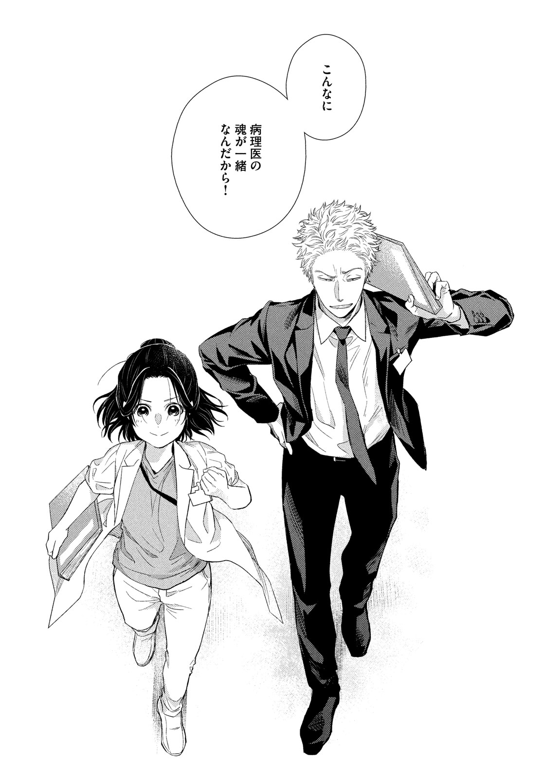 FRAGILE - BYOURII KISHI KEIICHIROU NO SHOKEN - raw - Chapter 113 - https://jpdd.ccdd.to/JPDD/fragilebyouriikishikeiichirounoshoken/269488/ylnq425pd4f.jpg