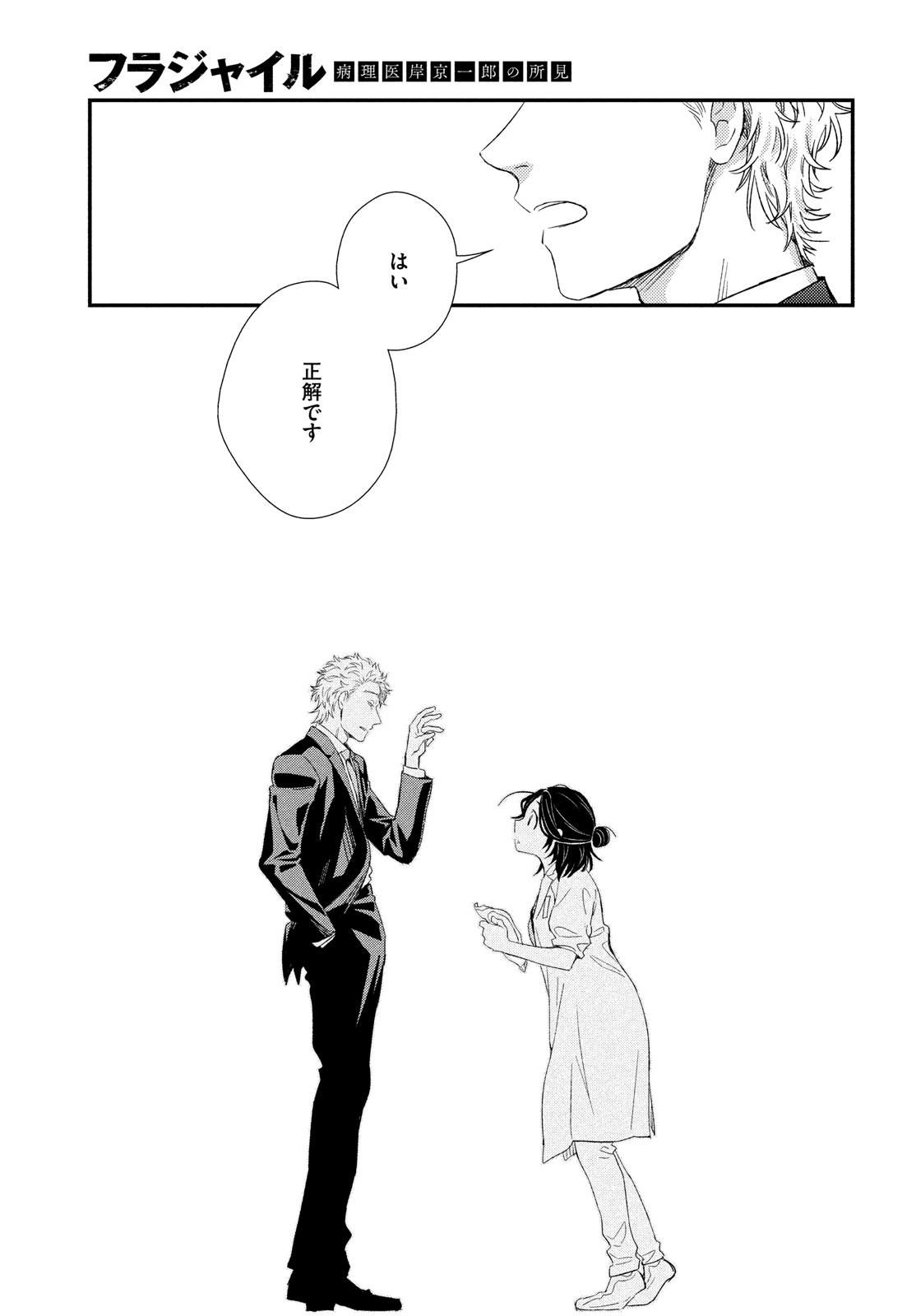FRAGILE - BYOURII KISHI KEIICHIROU NO SHOKEN - raw - Chapter 113 - https://jpdd.ccdd.to/JPDD/fragilebyouriikishikeiichirounoshoken/269488/zh0gb3em31v.jpg