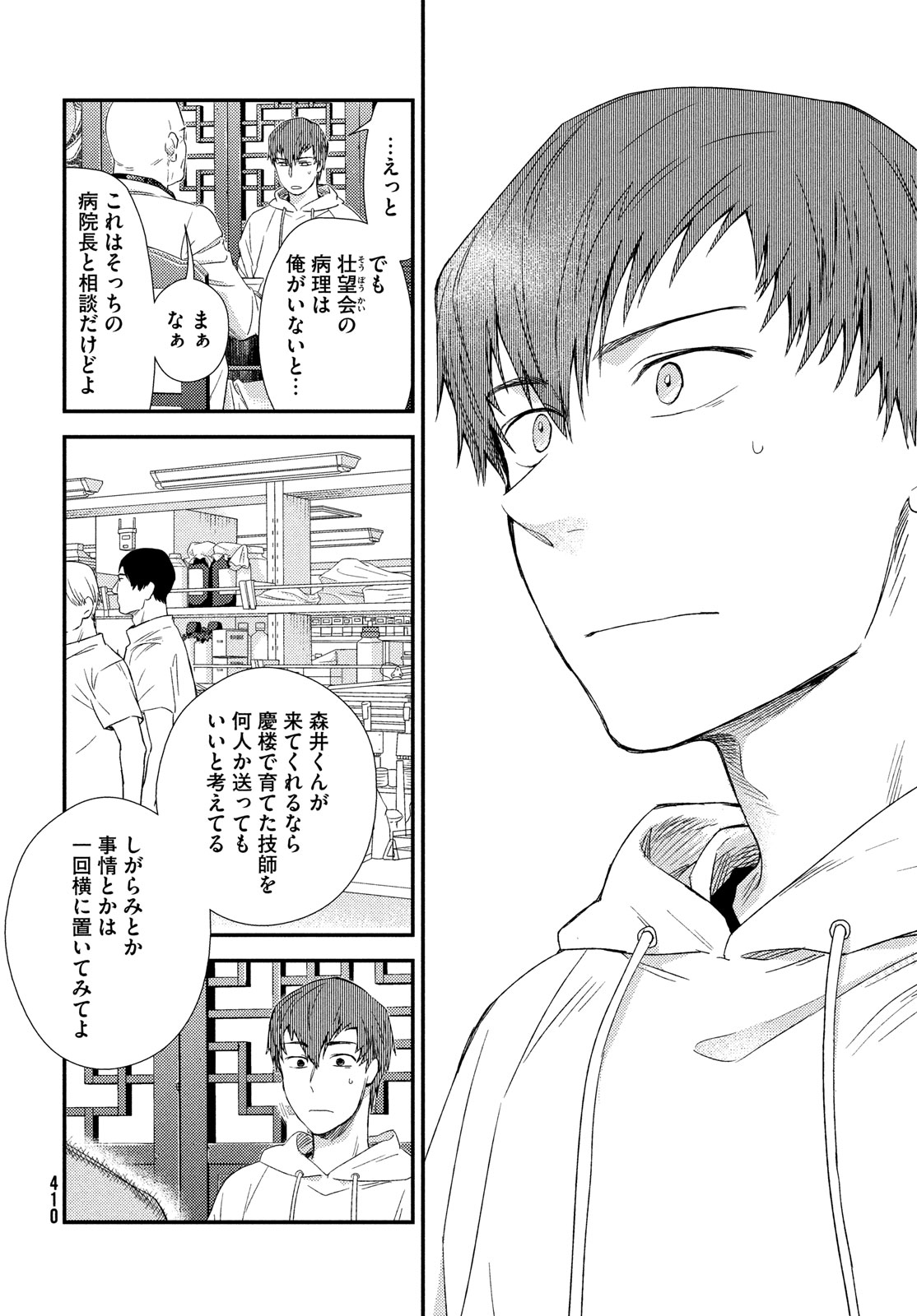 FRAGILE - BYOURII KISHI KEIICHIROU NO SHOKEN - raw - Chapter 114 - https://jpdd.ccdd.to/JPDD/fragilebyouriikishikeiichirounoshoken/278321/1ybpczvraj4.jpg