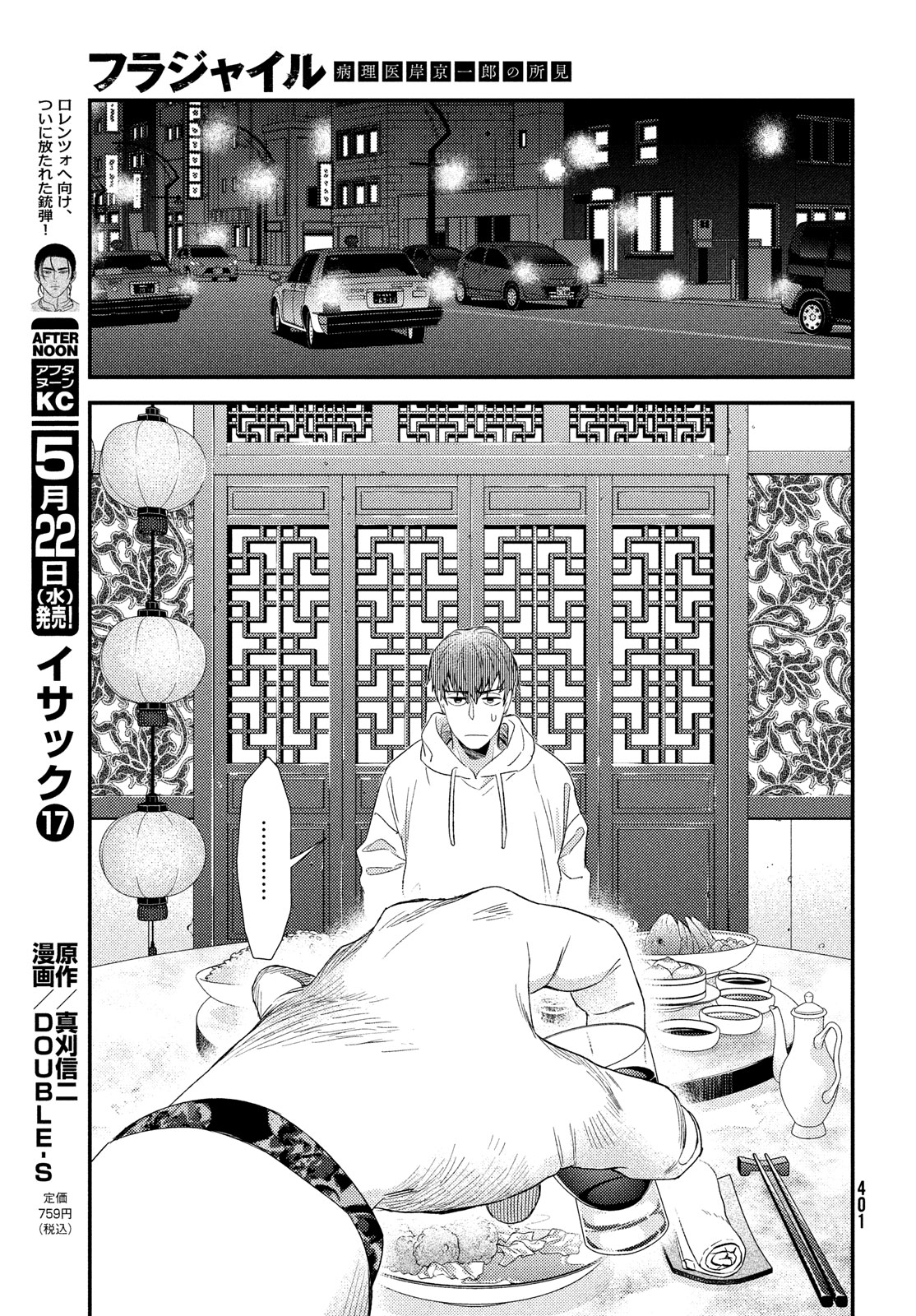 FRAGILE - BYOURII KISHI KEIICHIROU NO SHOKEN - raw - Chapter 114 - https://jpdd.ccdd.to/JPDD/fragilebyouriikishikeiichirounoshoken/278321/5ou5dokyzn1.jpg