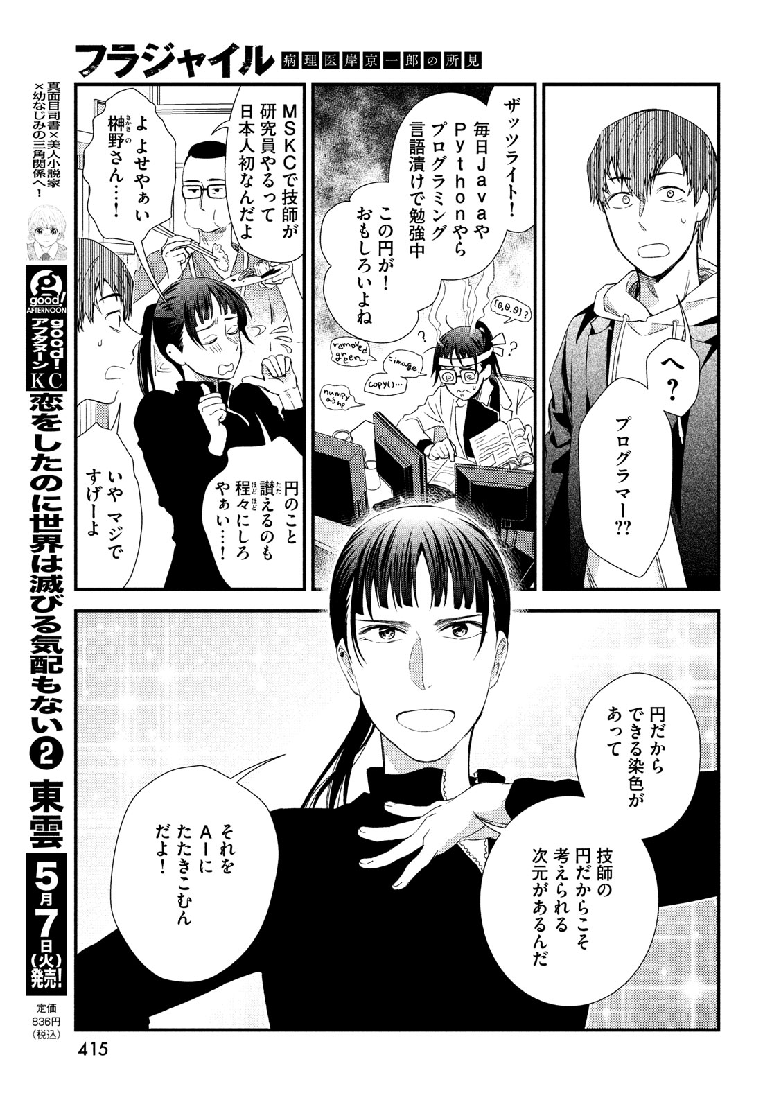 FRAGILE - BYOURII KISHI KEIICHIROU NO SHOKEN - raw - Chapter 114 - https://jpdd.ccdd.to/JPDD/fragilebyouriikishikeiichirounoshoken/278321/ack2qeumt3j.jpg