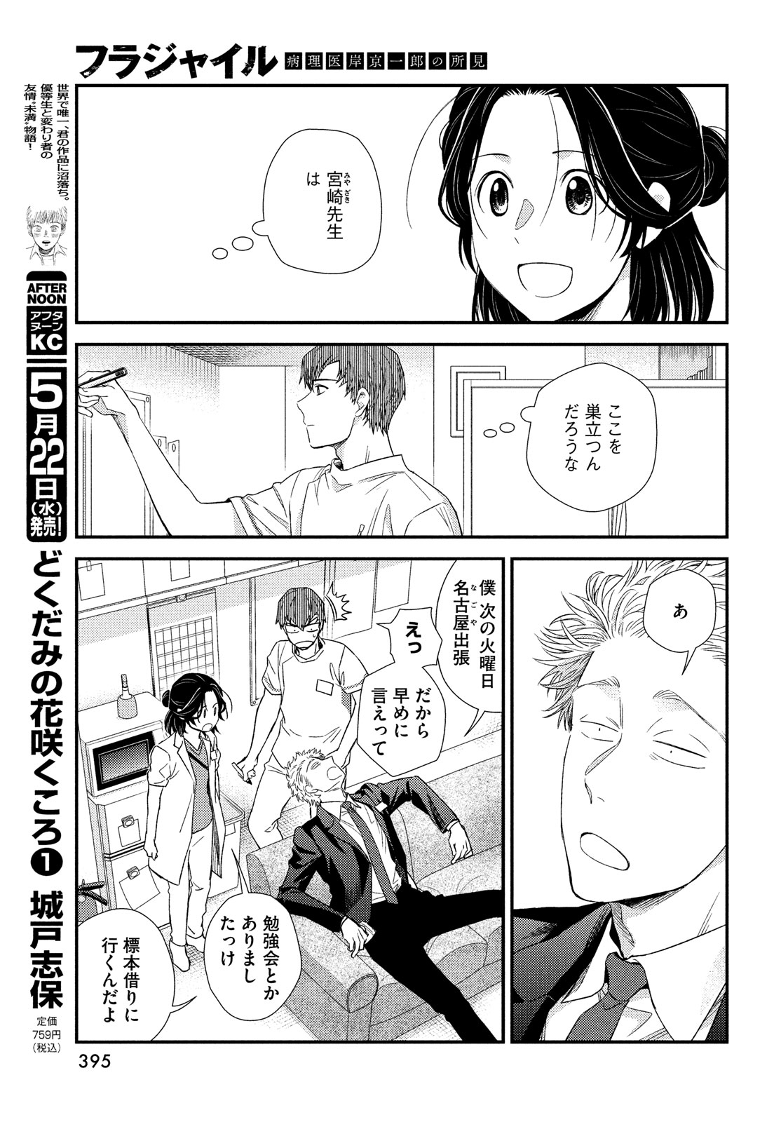 FRAGILE - BYOURII KISHI KEIICHIROU NO SHOKEN - raw - Chapter 114 - https://jpdd.ccdd.to/JPDD/fragilebyouriikishikeiichirounoshoken/278321/apkg1acbvsw.jpg