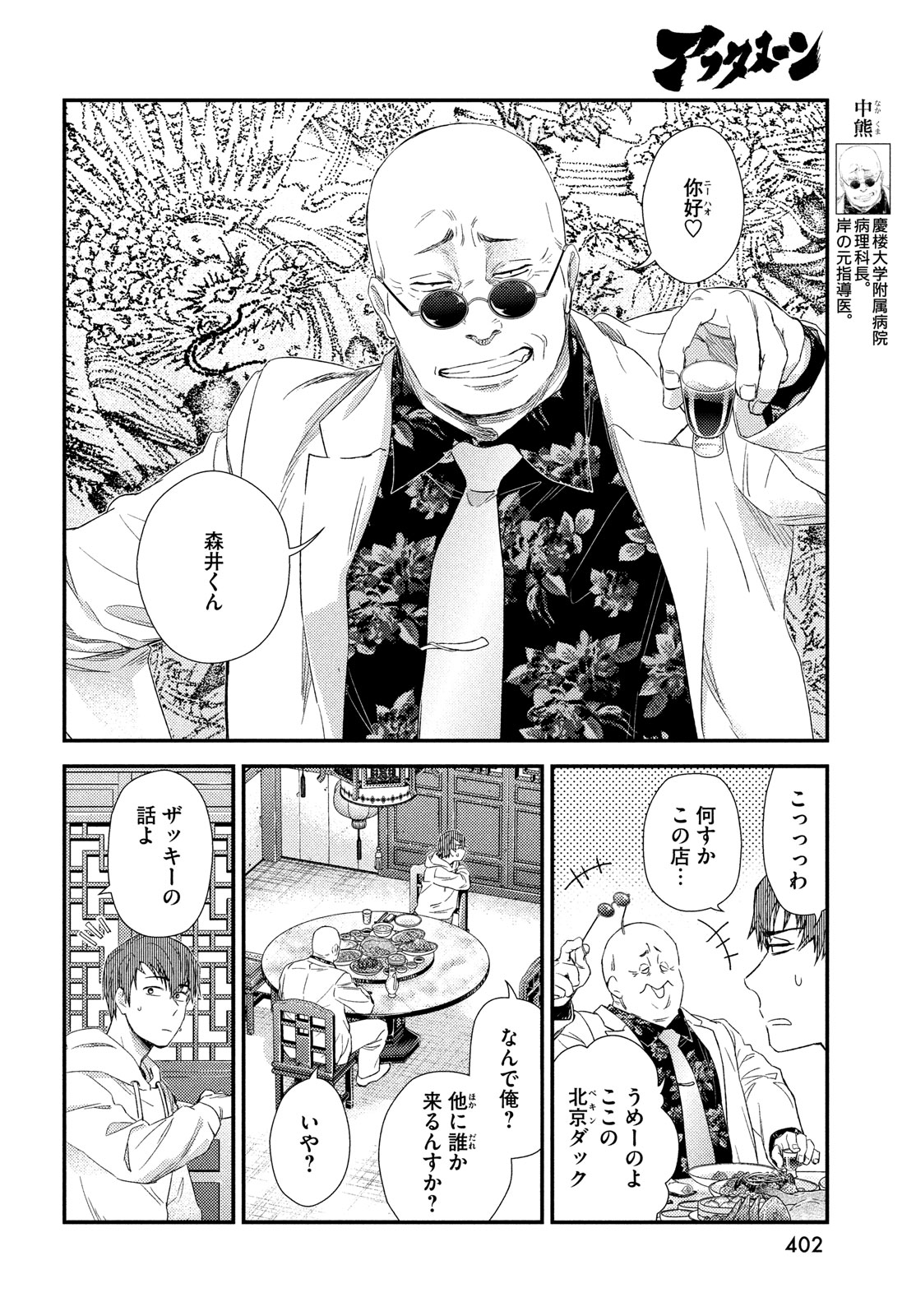 FRAGILE - BYOURII KISHI KEIICHIROU NO SHOKEN - raw - Chapter 114 - https://jpdd.ccdd.to/JPDD/fragilebyouriikishikeiichirounoshoken/278321/bgmccxzli1b.jpg