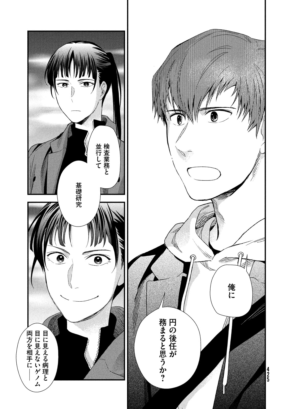FRAGILE - BYOURII KISHI KEIICHIROU NO SHOKEN - raw - Chapter 114 - https://jpdd.ccdd.to/JPDD/fragilebyouriikishikeiichirounoshoken/278321/dqjd2h1grbf.jpg