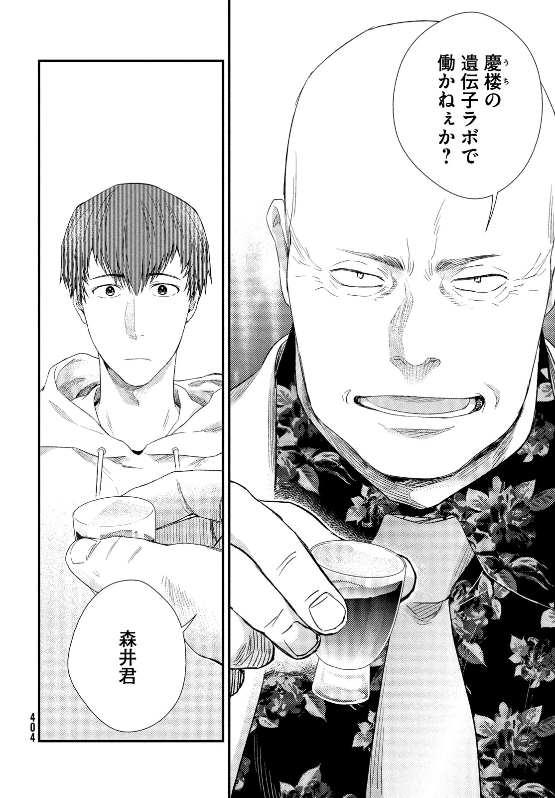FRAGILE - BYOURII KISHI KEIICHIROU NO SHOKEN - raw - Chapter 114 - https://jpdd.ccdd.to/JPDD/fragilebyouriikishikeiichirounoshoken/278321/fngitt4vbeh.jpg