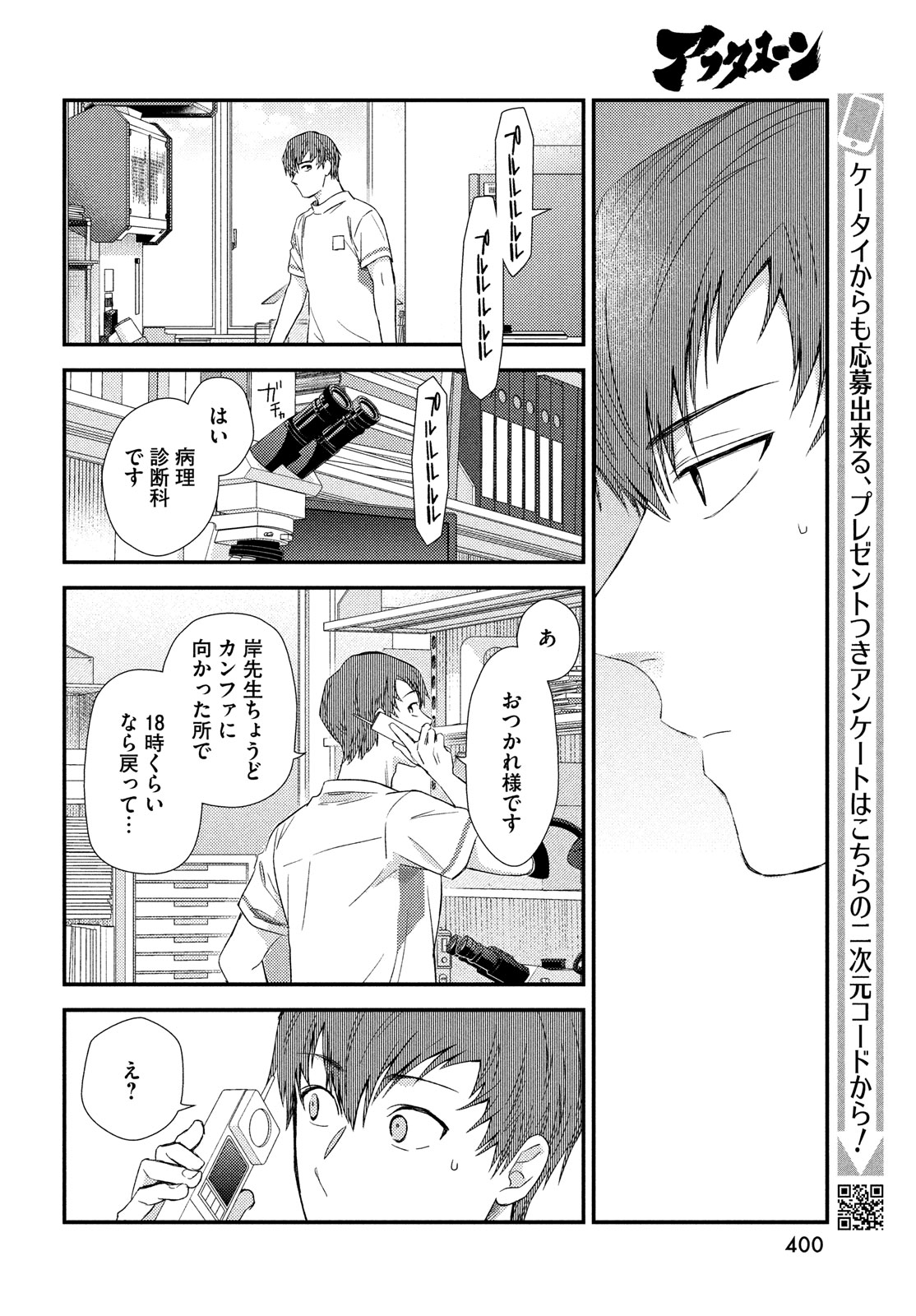 FRAGILE - BYOURII KISHI KEIICHIROU NO SHOKEN - raw - Chapter 114 - https://jpdd.ccdd.to/JPDD/fragilebyouriikishikeiichirounoshoken/278321/h5mhhgofteu.jpg