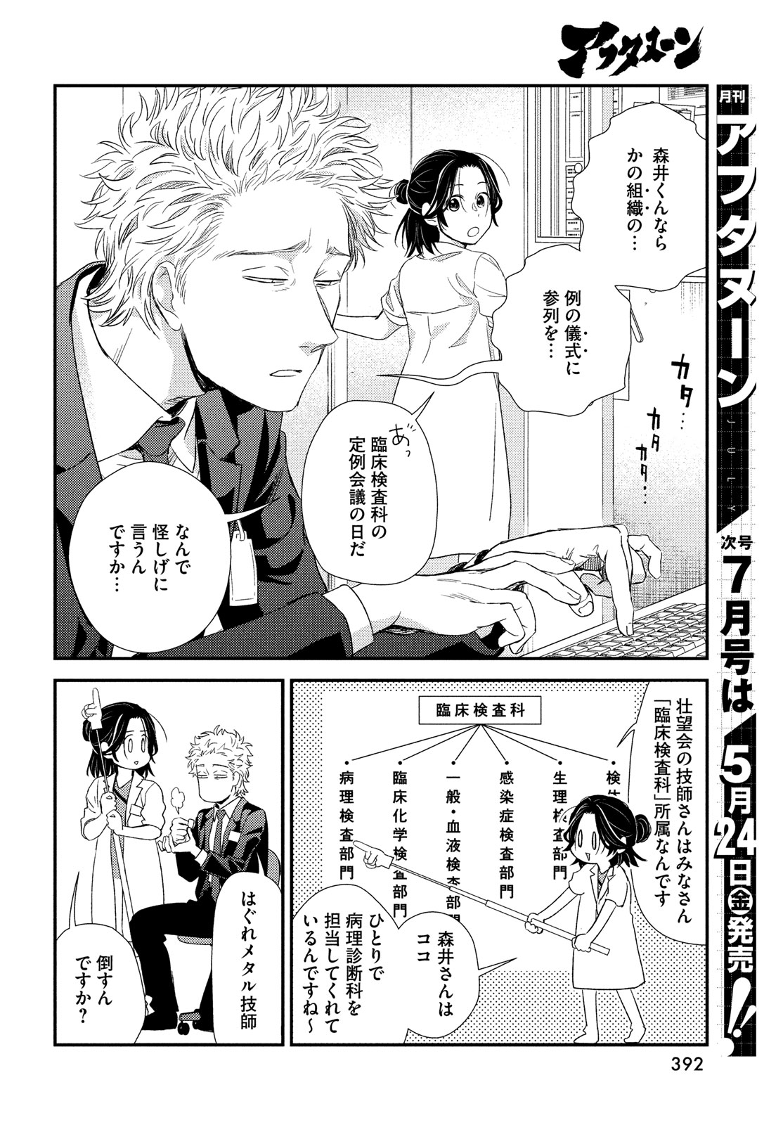 FRAGILE - BYOURII KISHI KEIICHIROU NO SHOKEN - raw - Chapter 114 - https://jpdd.ccdd.to/JPDD/fragilebyouriikishikeiichirounoshoken/278321/hc53sbdq3oz.jpg