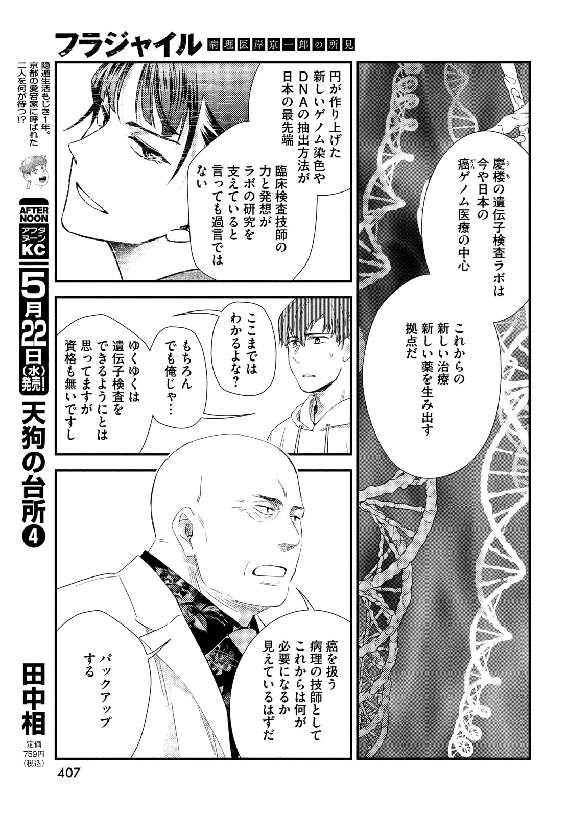 FRAGILE - BYOURII KISHI KEIICHIROU NO SHOKEN - raw - Chapter 114 - https://jpdd.ccdd.to/JPDD/fragilebyouriikishikeiichirounoshoken/278321/hlbapv1r523.jpg