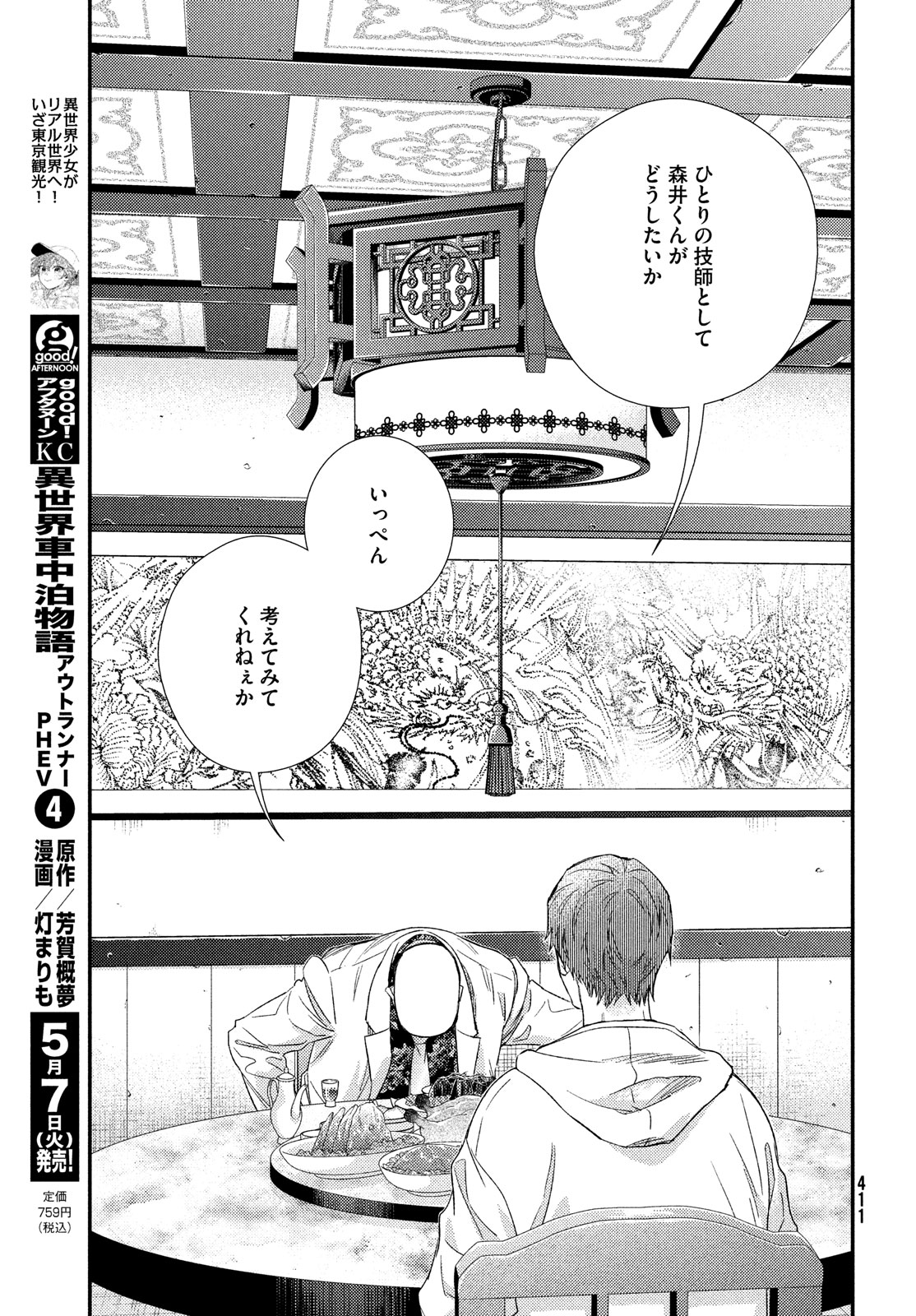 FRAGILE - BYOURII KISHI KEIICHIROU NO SHOKEN - raw - Chapter 114 - https://jpdd.ccdd.to/JPDD/fragilebyouriikishikeiichirounoshoken/278321/ielovl3y1il.jpg