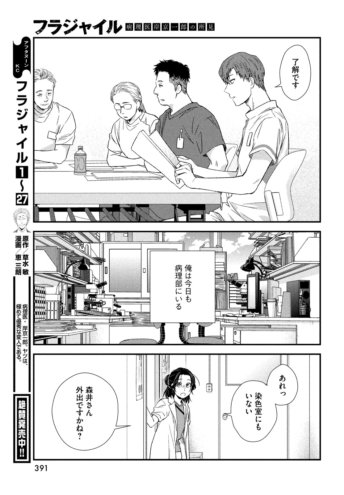 FRAGILE - BYOURII KISHI KEIICHIROU NO SHOKEN - raw - Chapter 114 - https://jpdd.ccdd.to/JPDD/fragilebyouriikishikeiichirounoshoken/278321/ijv0jkflpqg.jpg