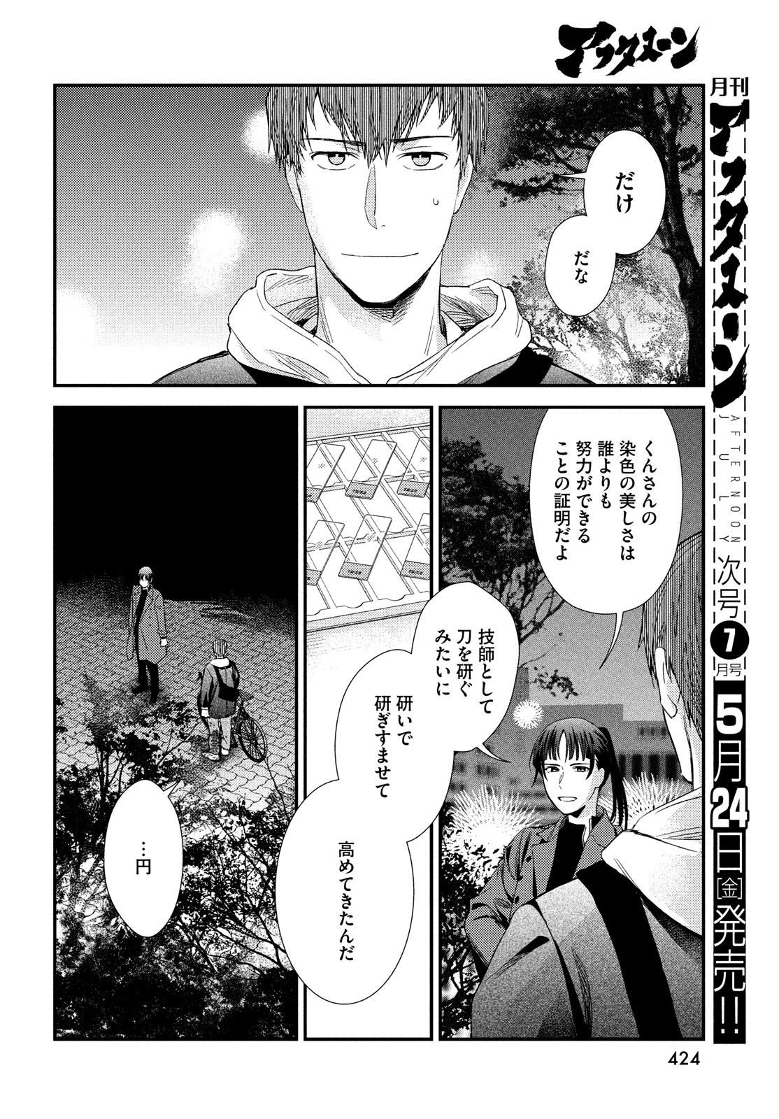 FRAGILE - BYOURII KISHI KEIICHIROU NO SHOKEN - raw - Chapter 114 - https://jpdd.ccdd.to/JPDD/fragilebyouriikishikeiichirounoshoken/278321/ikx1dnkvw04.jpg