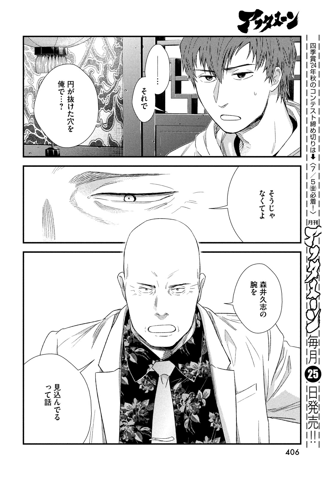 FRAGILE - BYOURII KISHI KEIICHIROU NO SHOKEN - raw - Chapter 114 - https://jpdd.ccdd.to/JPDD/fragilebyouriikishikeiichirounoshoken/278321/jed5q0hoj44.jpg