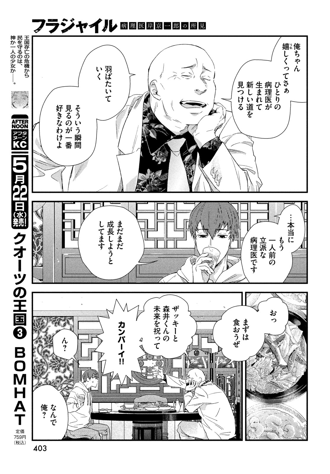 FRAGILE - BYOURII KISHI KEIICHIROU NO SHOKEN - raw - Chapter 114 - https://jpdd.ccdd.to/JPDD/fragilebyouriikishikeiichirounoshoken/278321/jqqk4u4qvr1.jpg