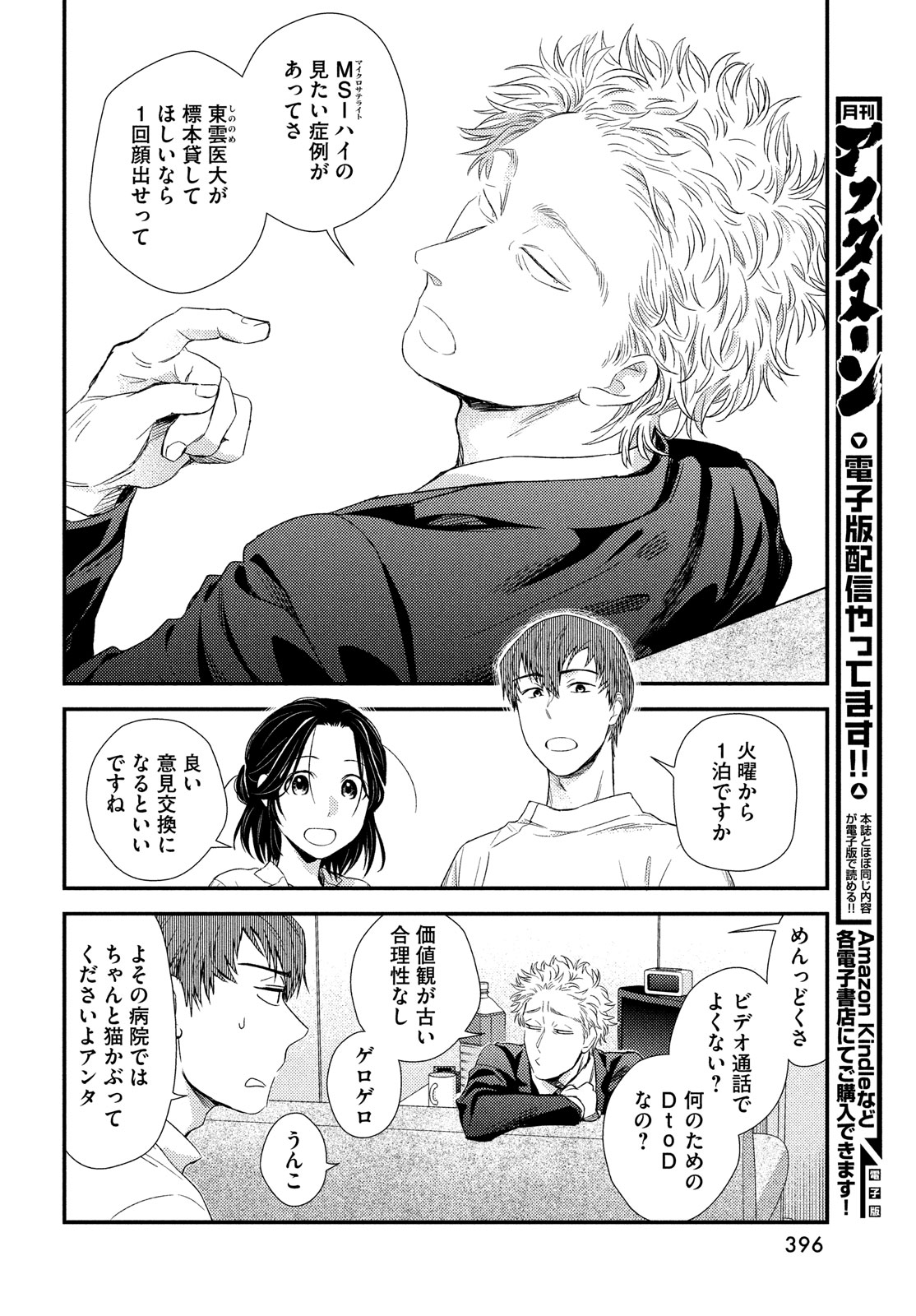 FRAGILE - BYOURII KISHI KEIICHIROU NO SHOKEN - raw - Chapter 114 - https://jpdd.ccdd.to/JPDD/fragilebyouriikishikeiichirounoshoken/278321/lakotesksoo.jpg